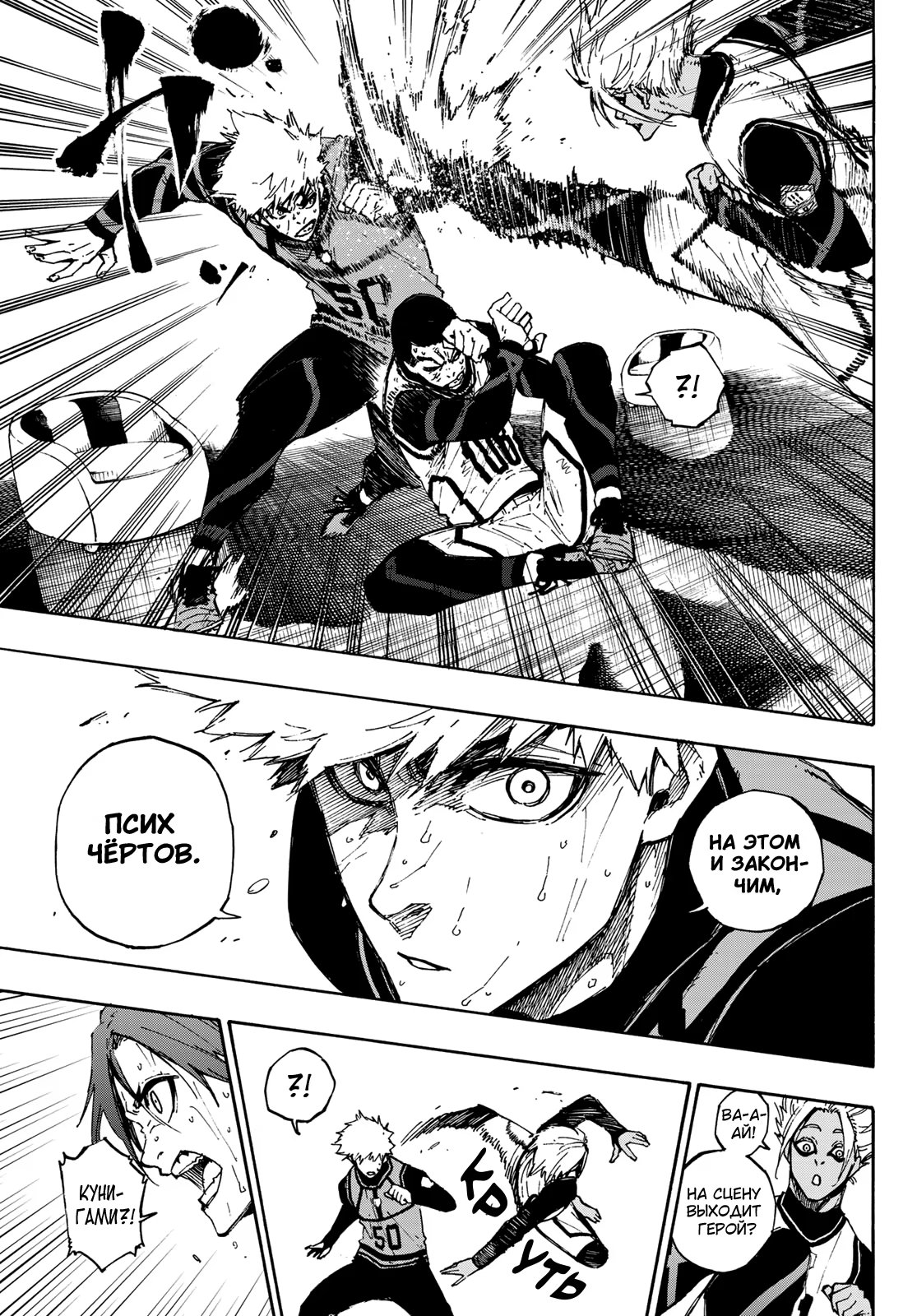 Read Blue Lock (Синяя Тюрьма Блю Лок) Manga Online