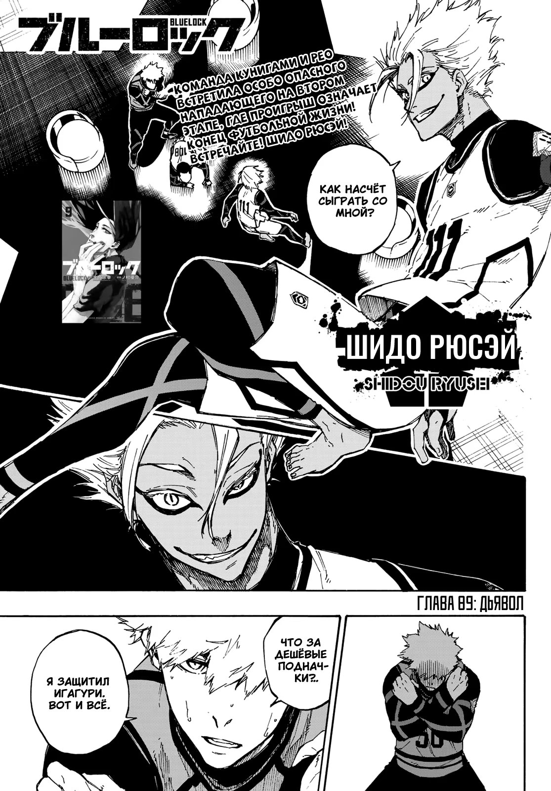 Read Blue Lock (Синяя Тюрьма Блю Лок) Manga Online