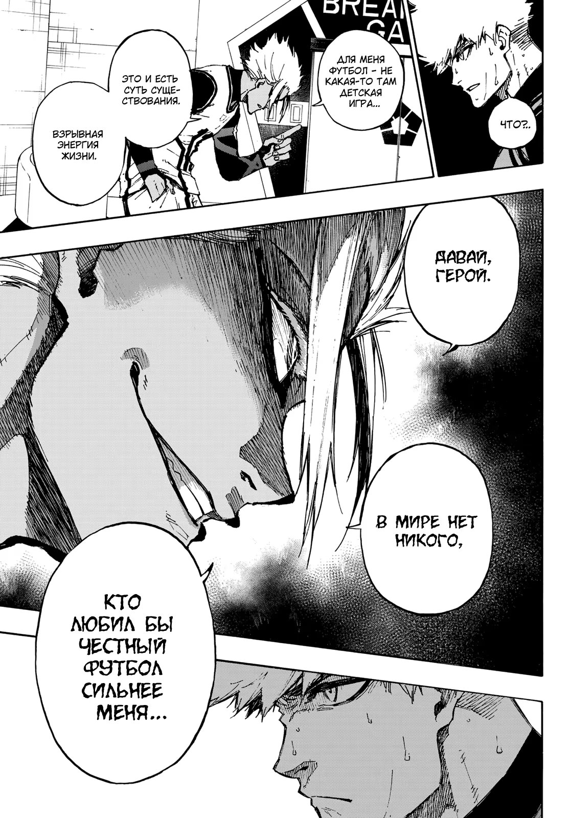 Read Blue Lock (Синяя Тюрьма Блю Лок) Manga Online