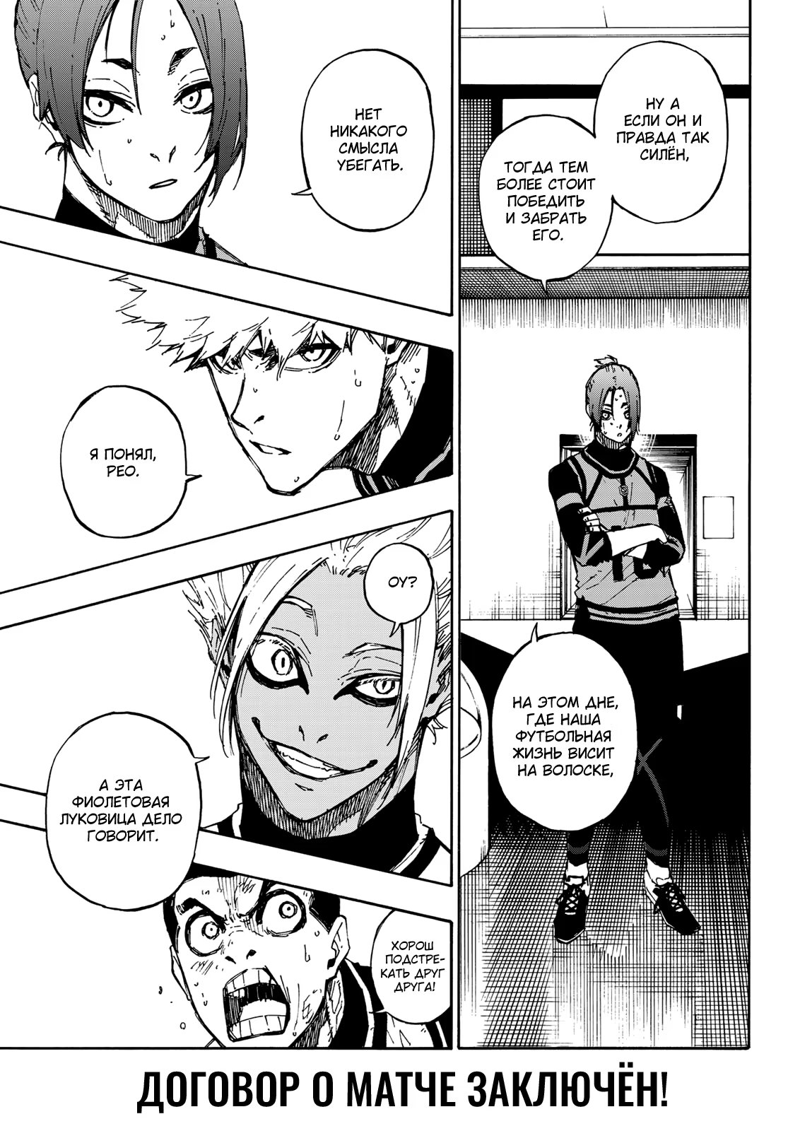 Read Blue Lock (Синяя Тюрьма Блю Лок) Manga Online