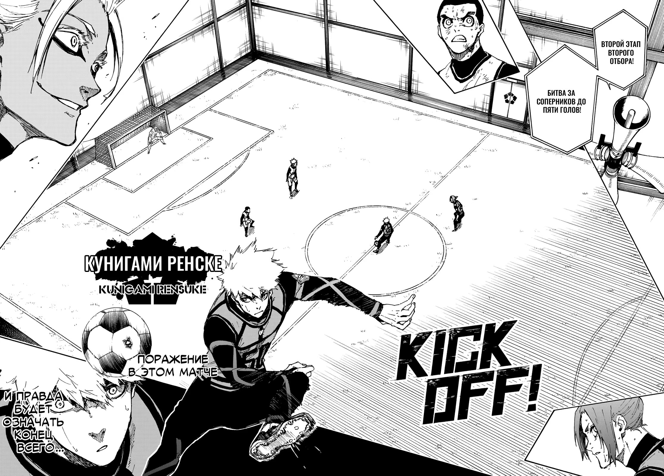 Read Blue Lock (Синяя Тюрьма Блю Лок) Manga Online