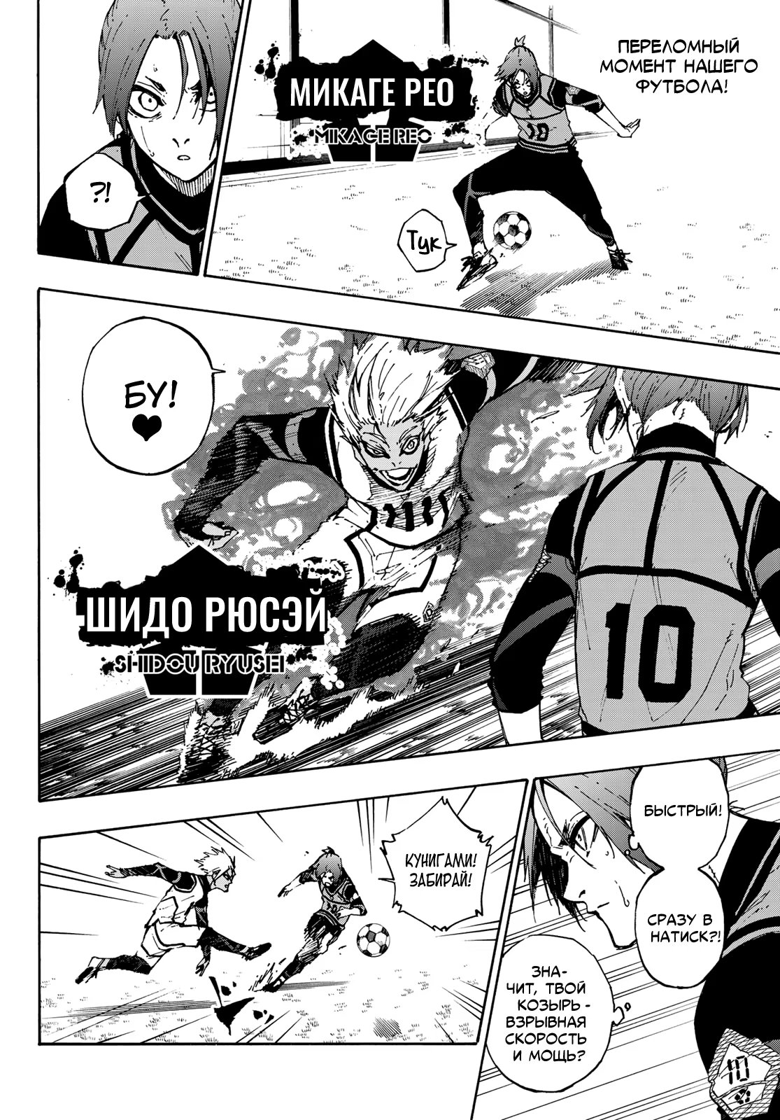 Read Blue Lock (Синяя Тюрьма Блю Лок) Manga Online