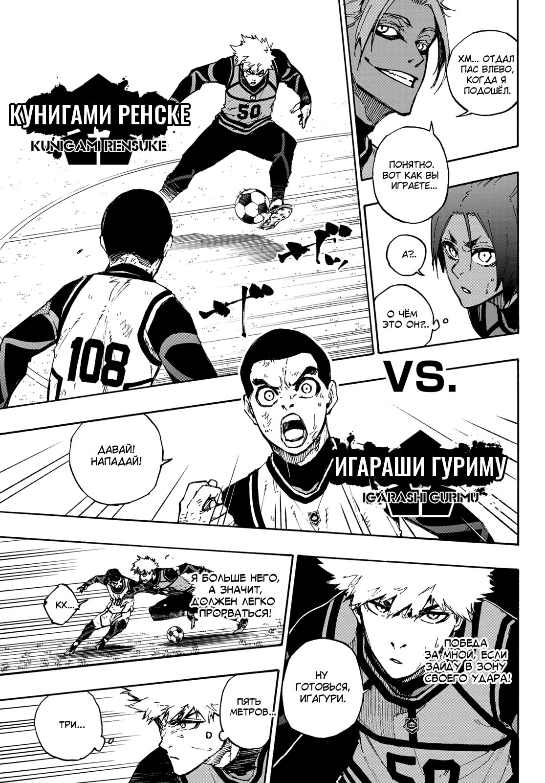 Read Blue Lock (Синяя Тюрьма Блю Лок) Manga Online