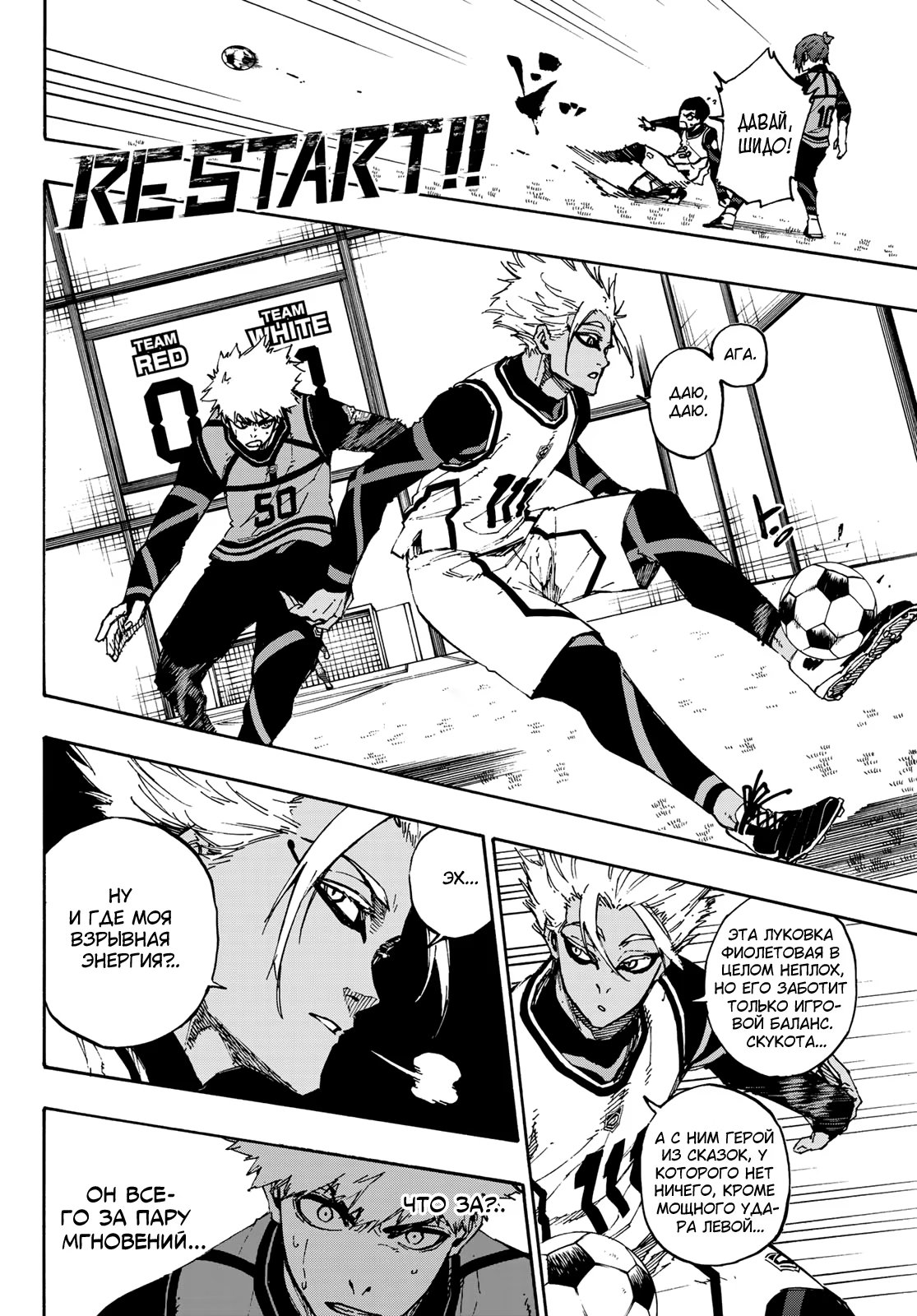 Read Blue Lock (Синяя Тюрьма Блю Лок) Manga Online