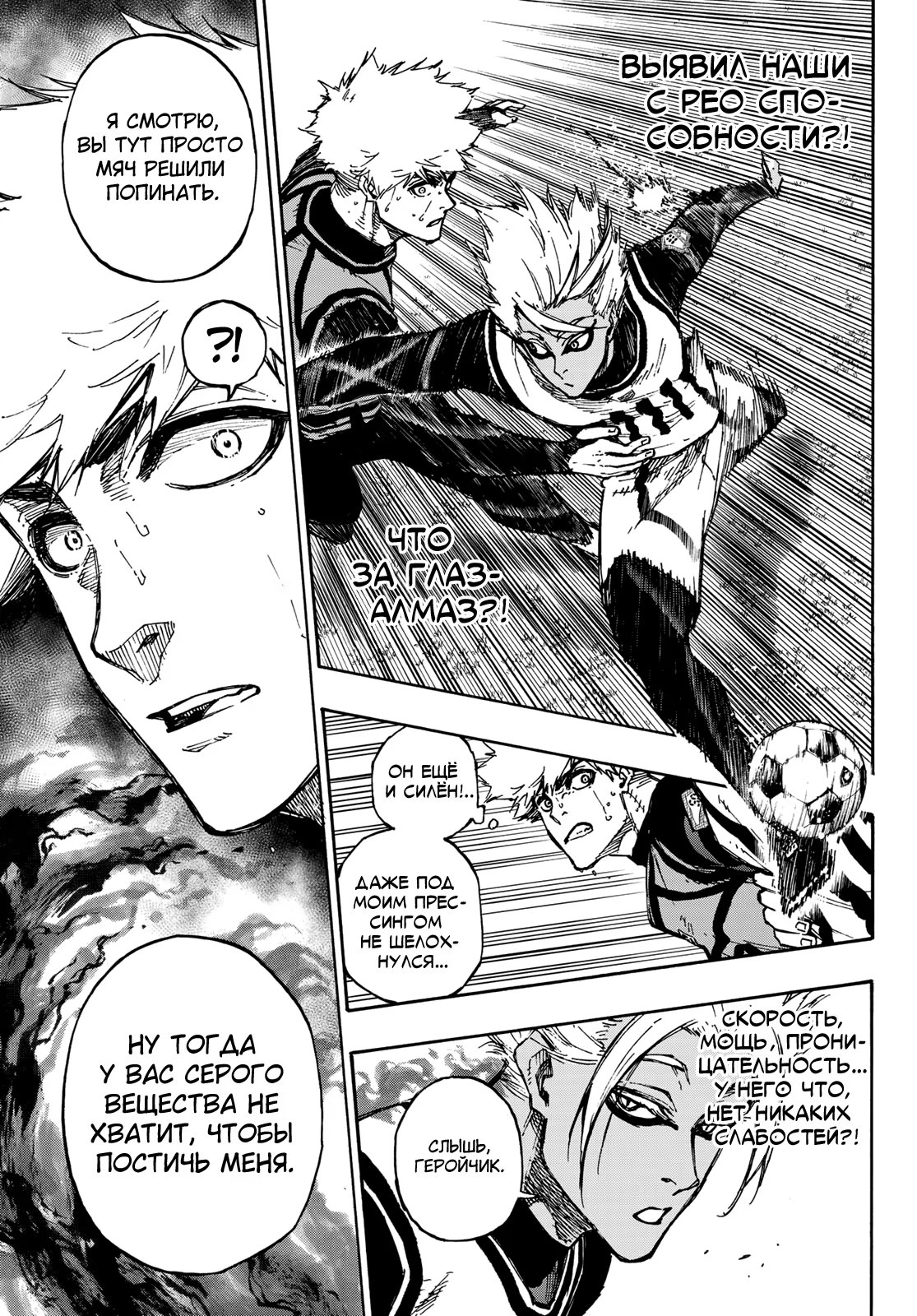 Read Blue Lock (Синяя Тюрьма Блю Лок) Manga Online