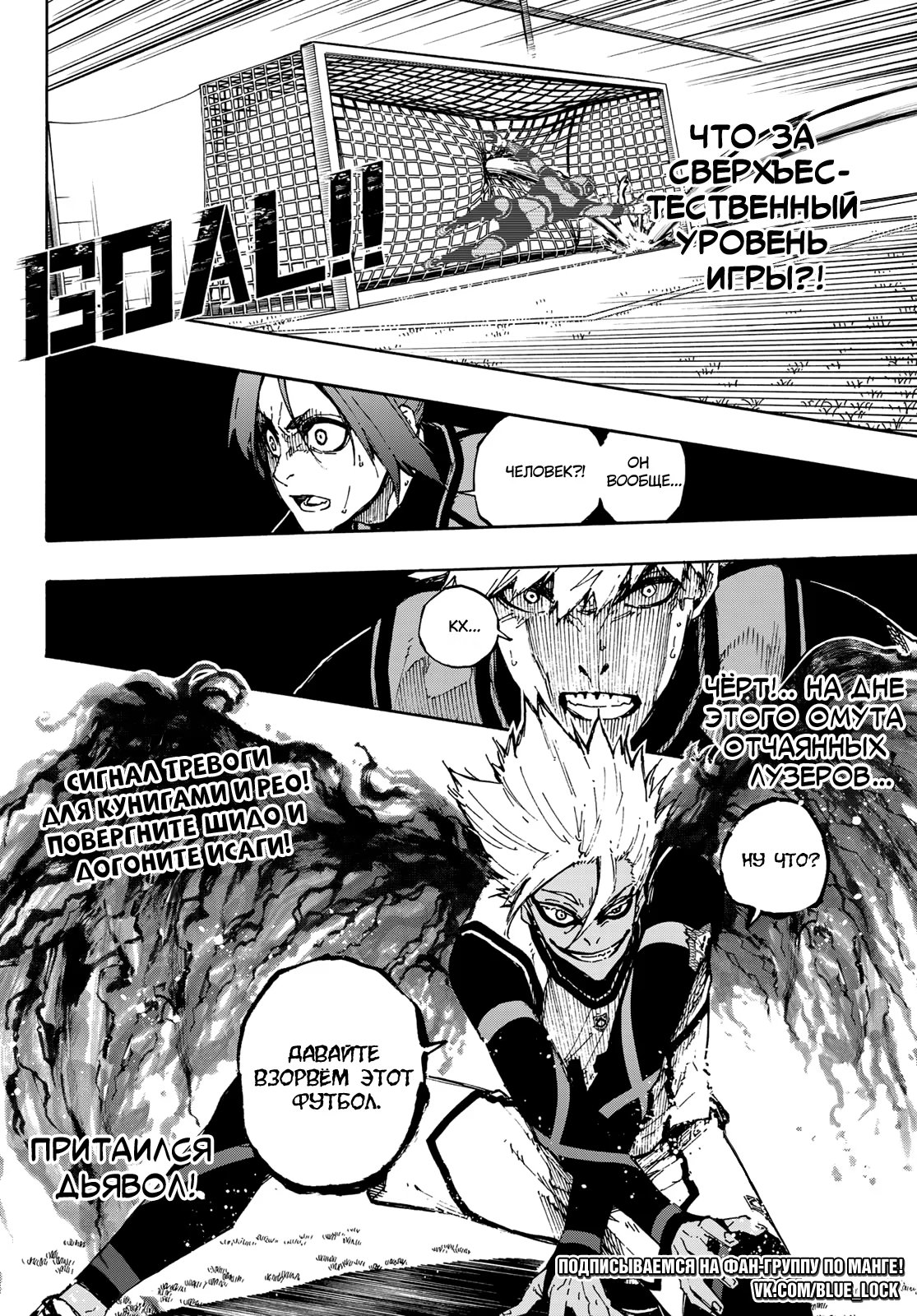 Read Blue Lock (Синяя Тюрьма Блю Лок) Manga Online