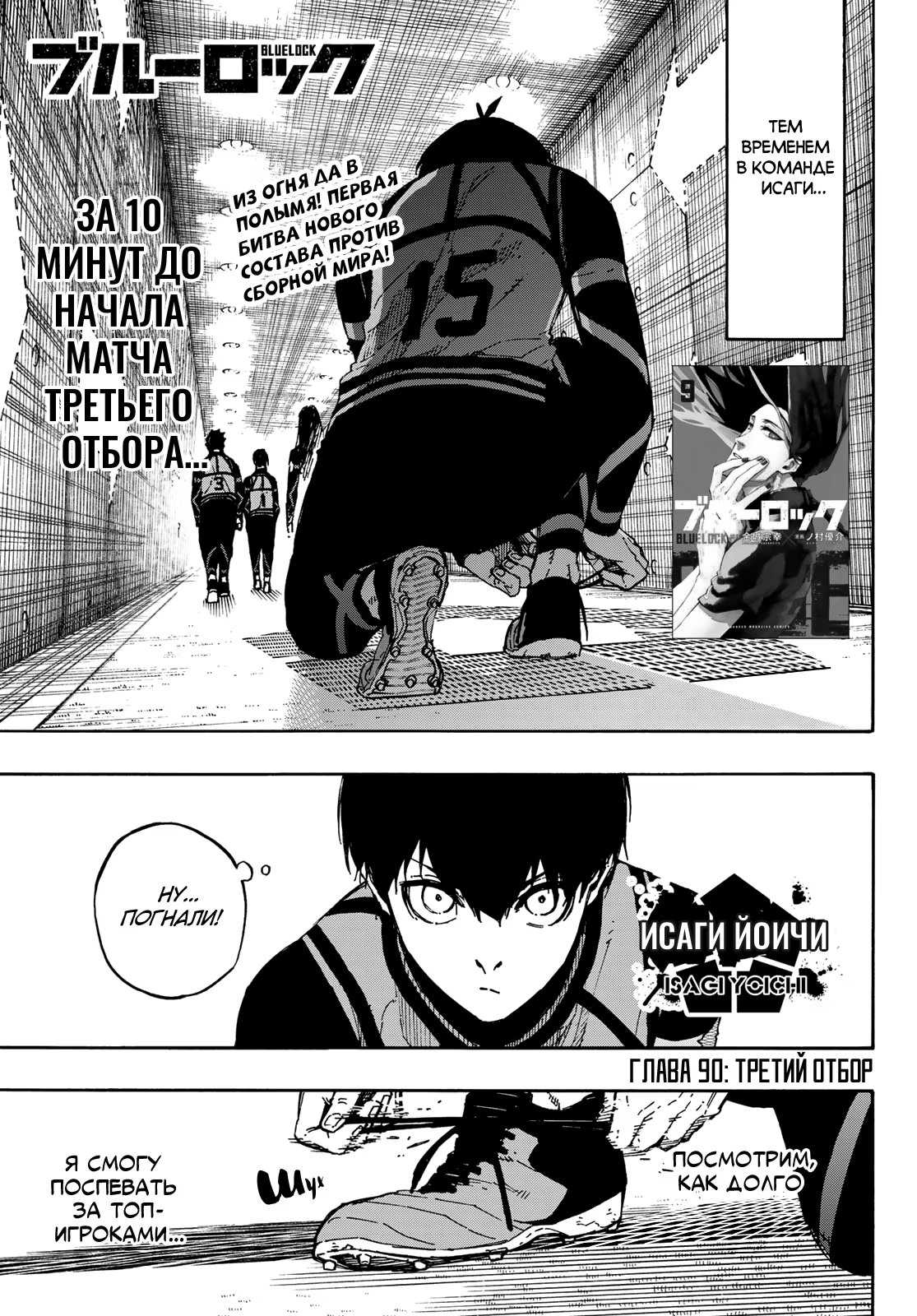 Read Blue Lock (Синяя Тюрьма Блю Лок) Manga Online