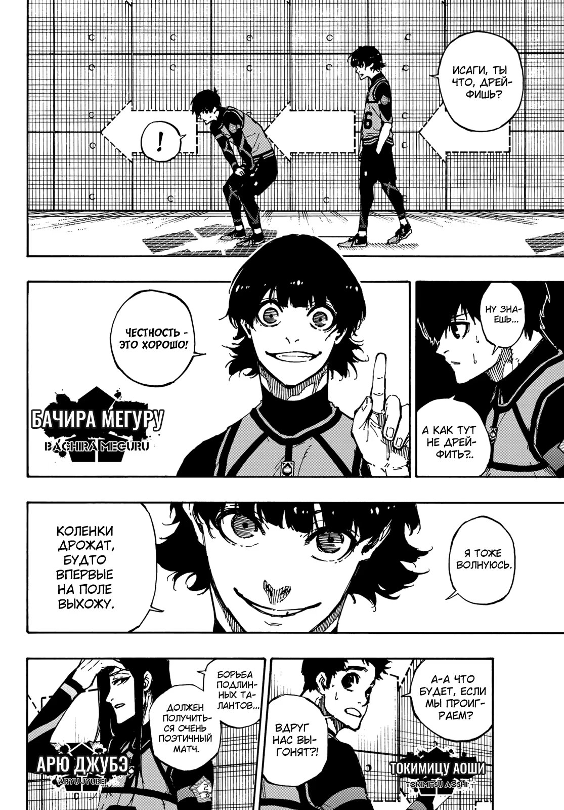 Read Blue Lock (Синяя Тюрьма Блю Лок) Manga Online