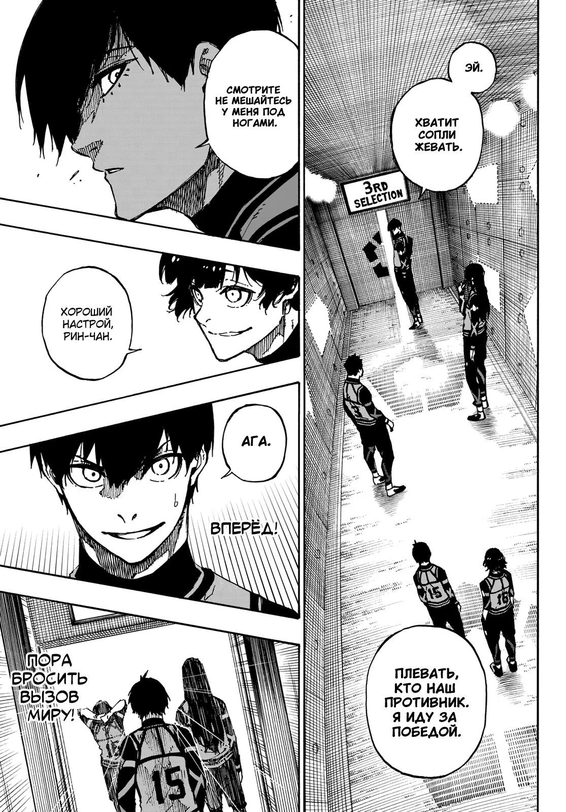 Read Blue Lock (Синяя Тюрьма Блю Лок) Manga Online