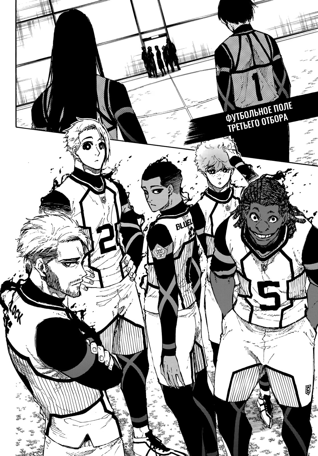 Read Blue Lock (Синяя Тюрьма Блю Лок) Manga Online