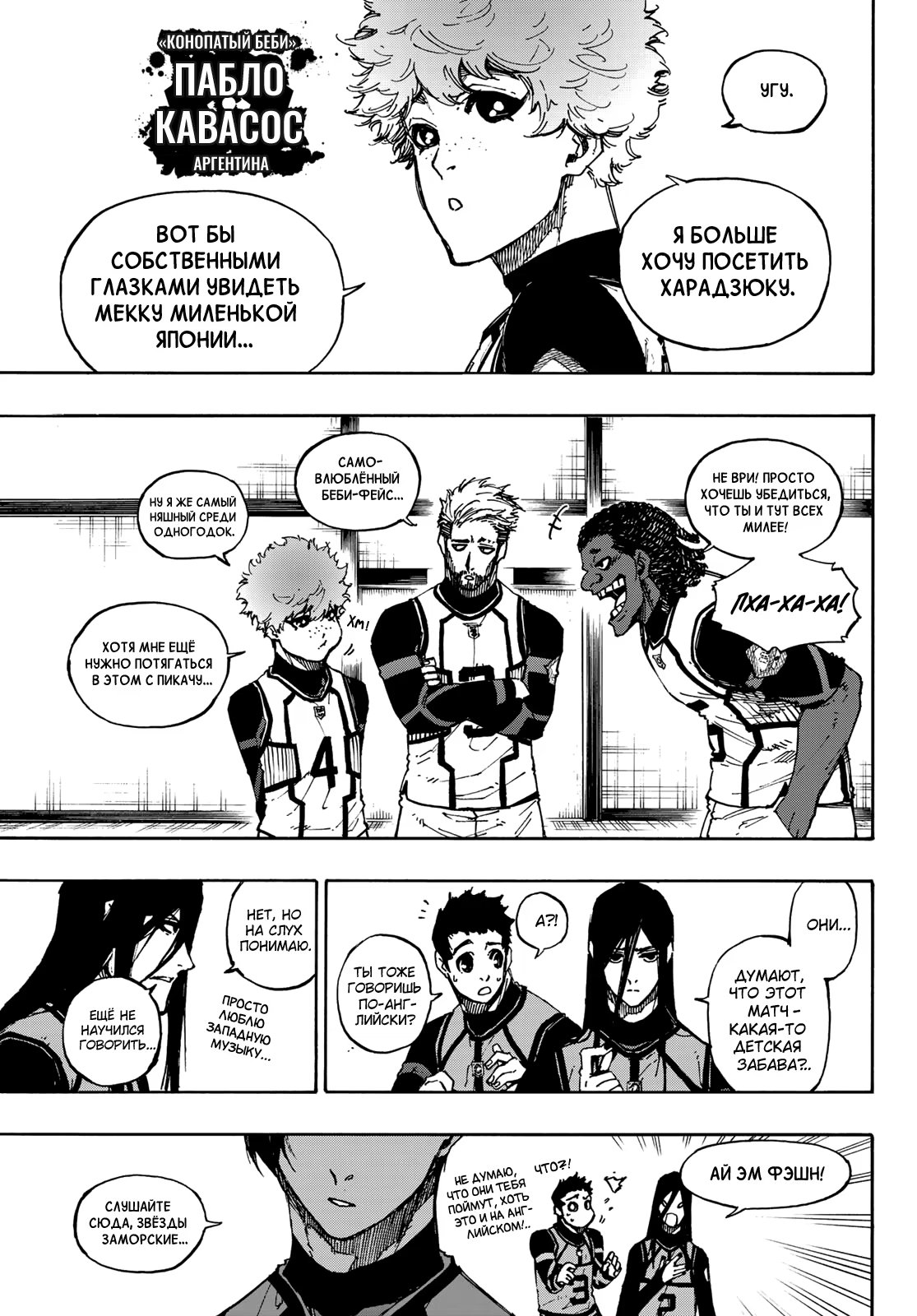 Read Blue Lock (Синяя Тюрьма Блю Лок) Manga Online