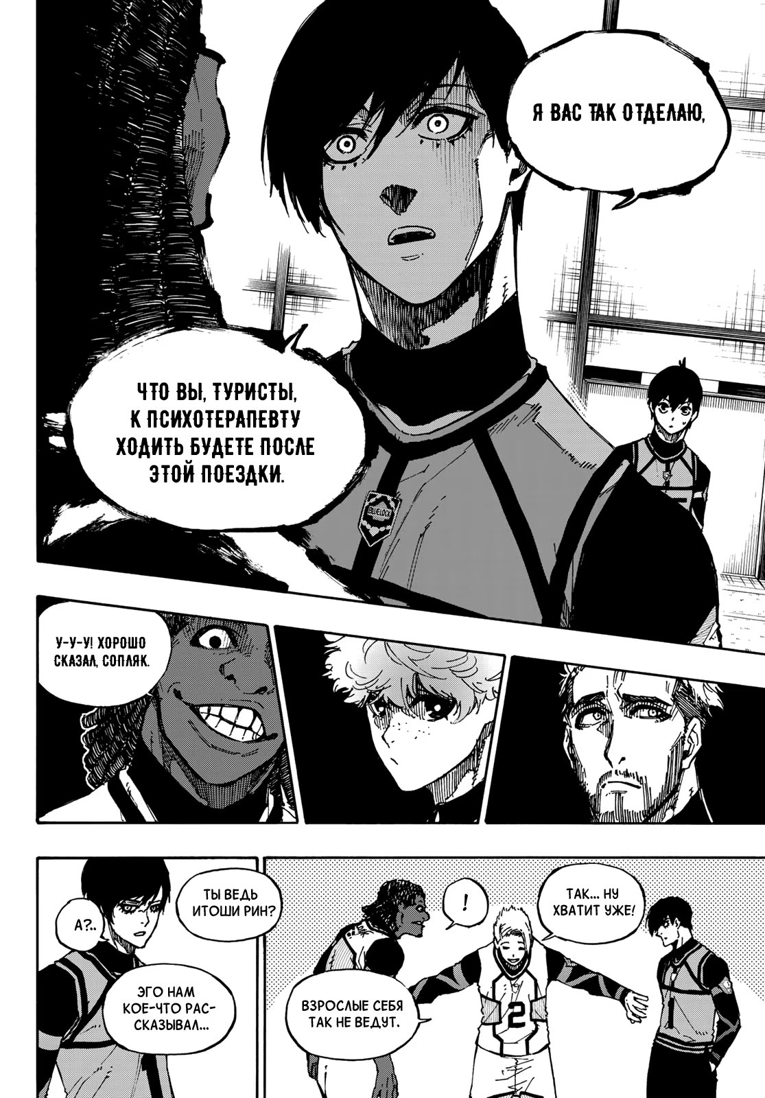 Read Blue Lock (Синяя Тюрьма Блю Лок) Manga Online