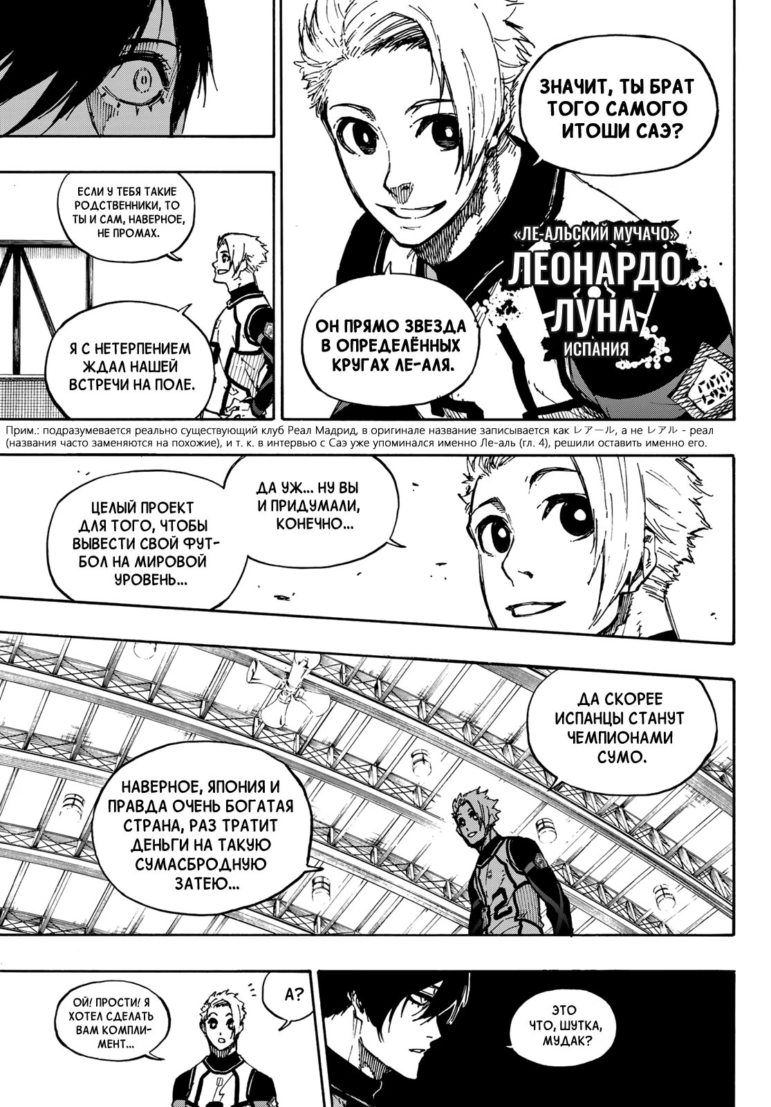 Read Blue Lock (Синяя Тюрьма Блю Лок) Manga Online