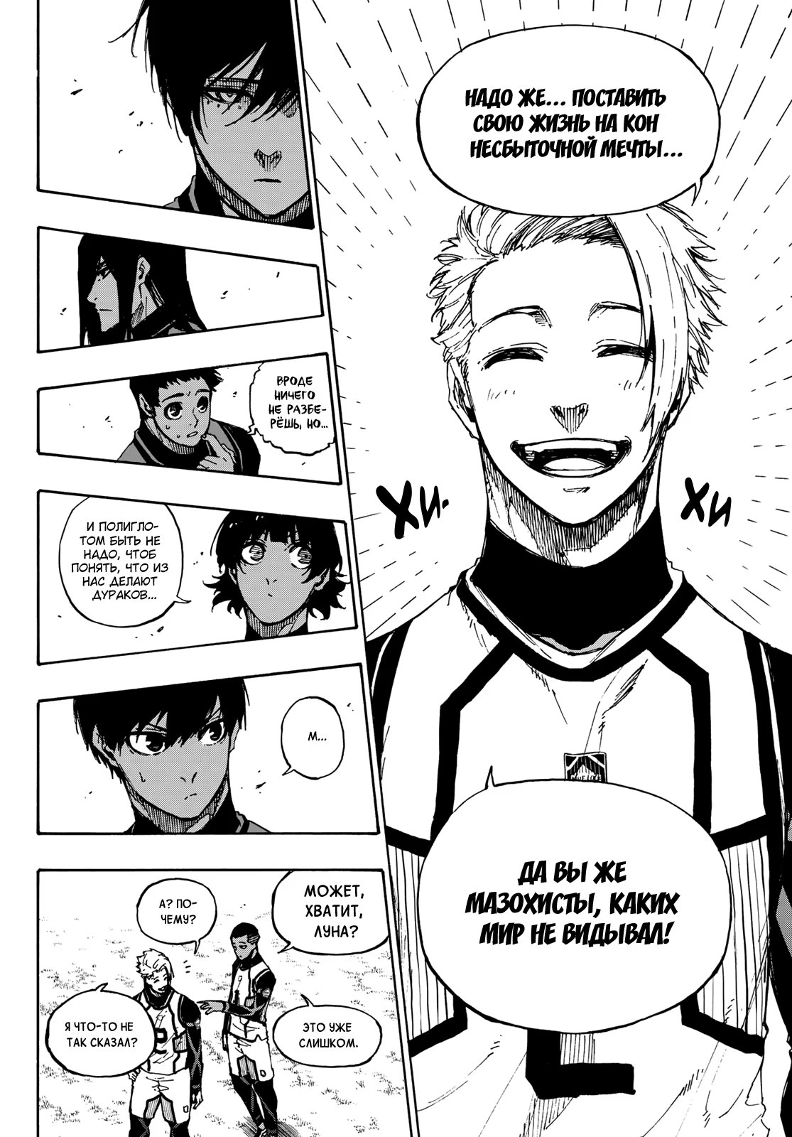 Read Blue Lock (Синяя Тюрьма Блю Лок) Manga Online