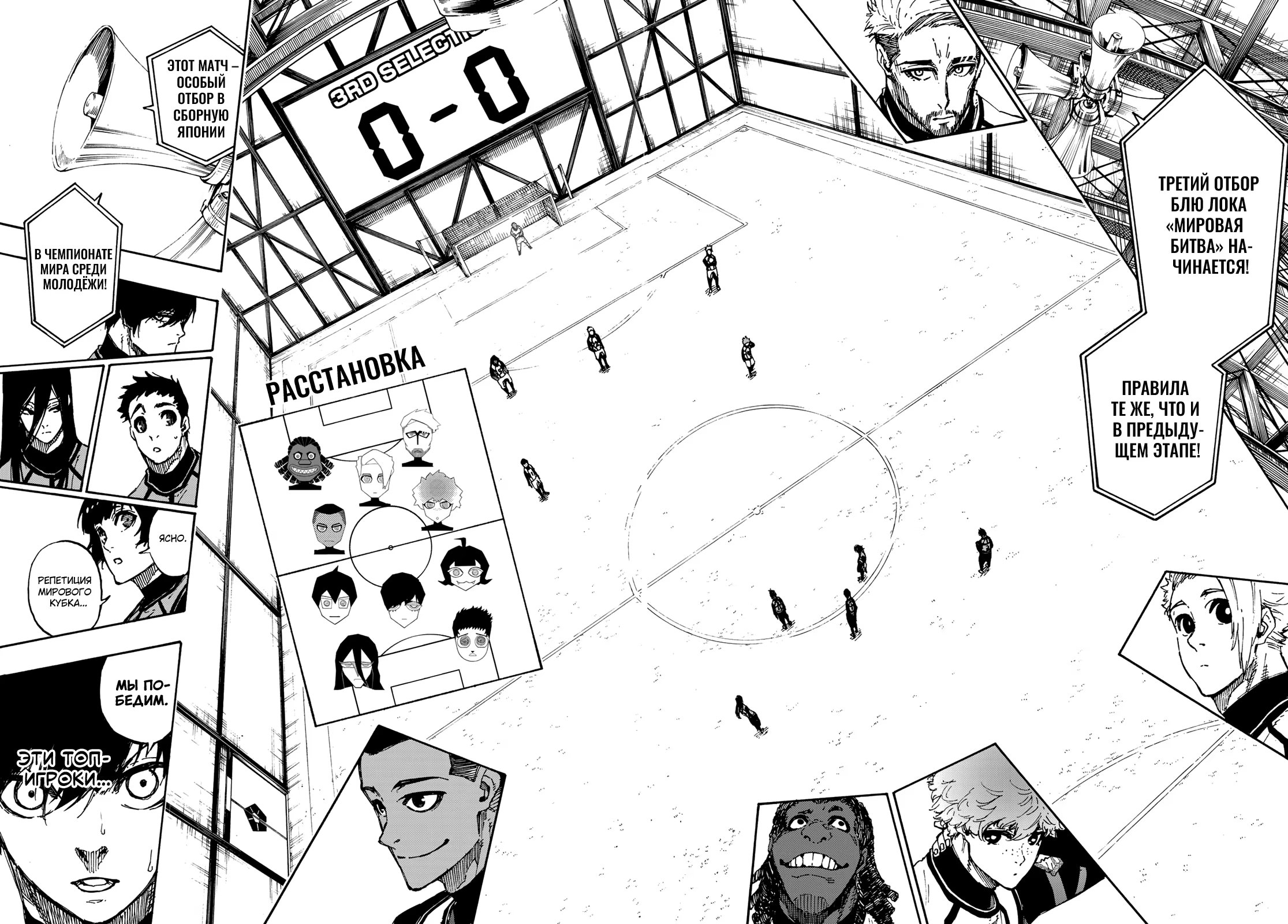 Read Blue Lock (Синяя Тюрьма Блю Лок) Manga Online