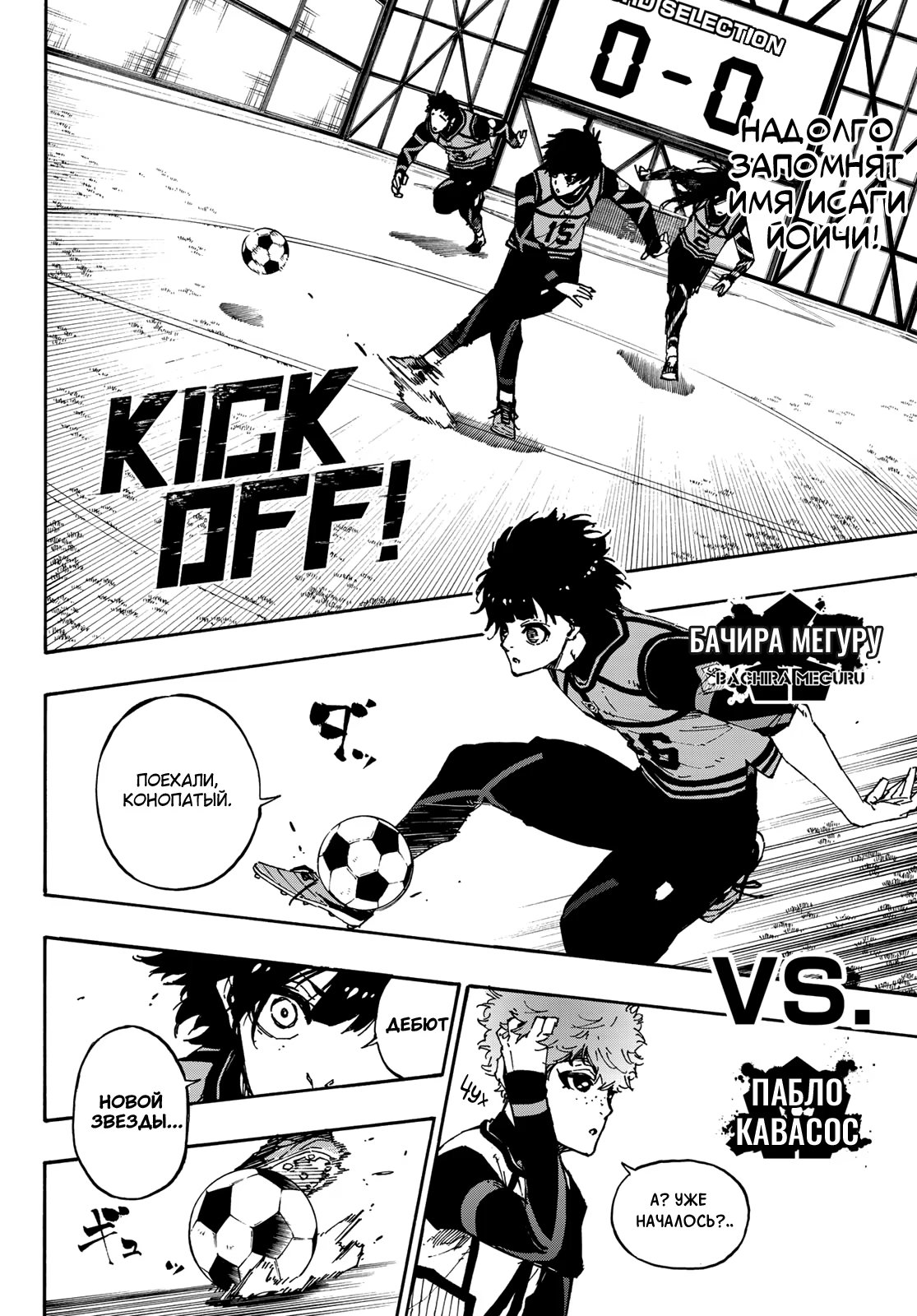 Read Blue Lock (Синяя Тюрьма Блю Лок) Manga Online