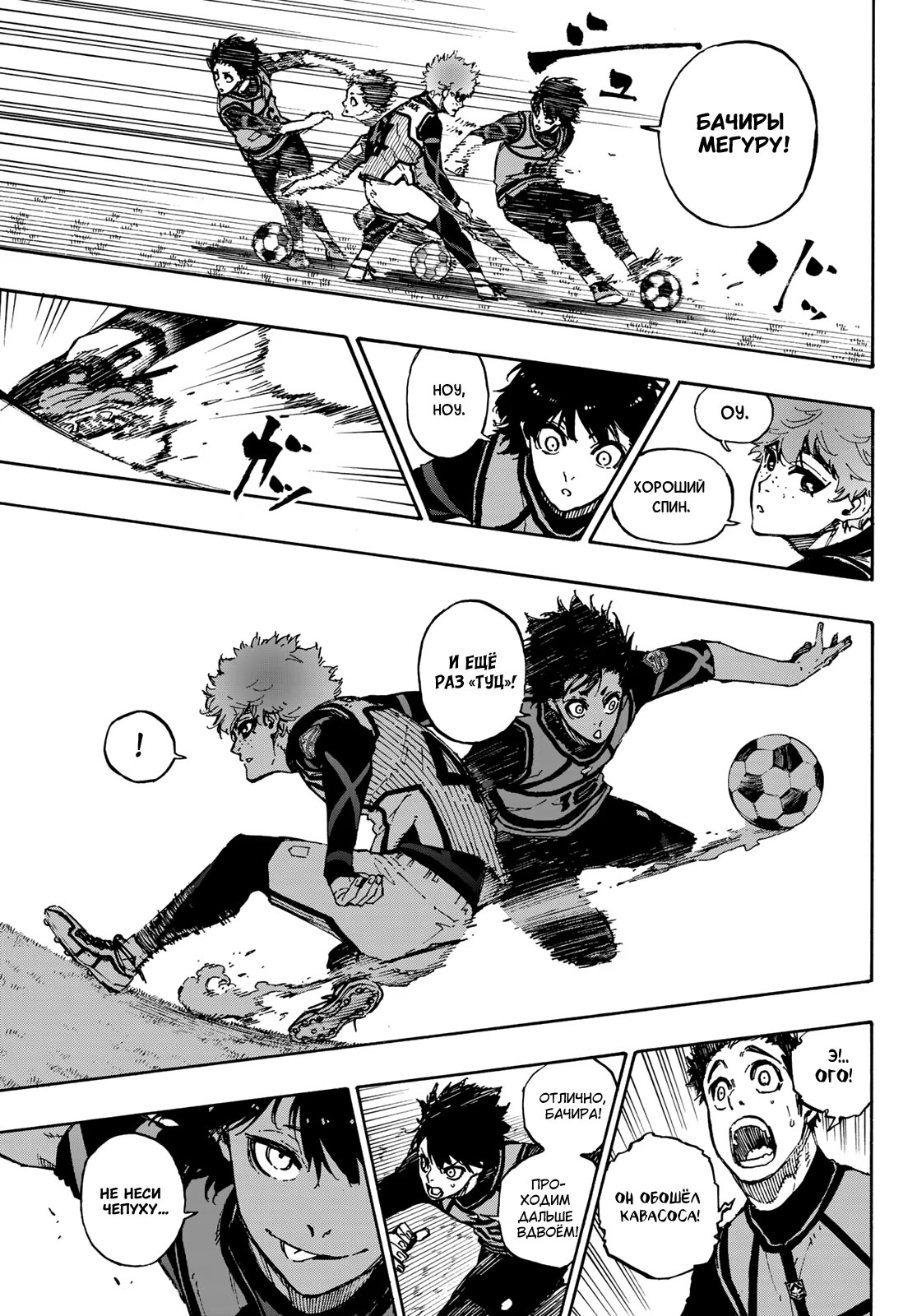 Read Blue Lock (Синяя Тюрьма Блю Лок) Manga Online