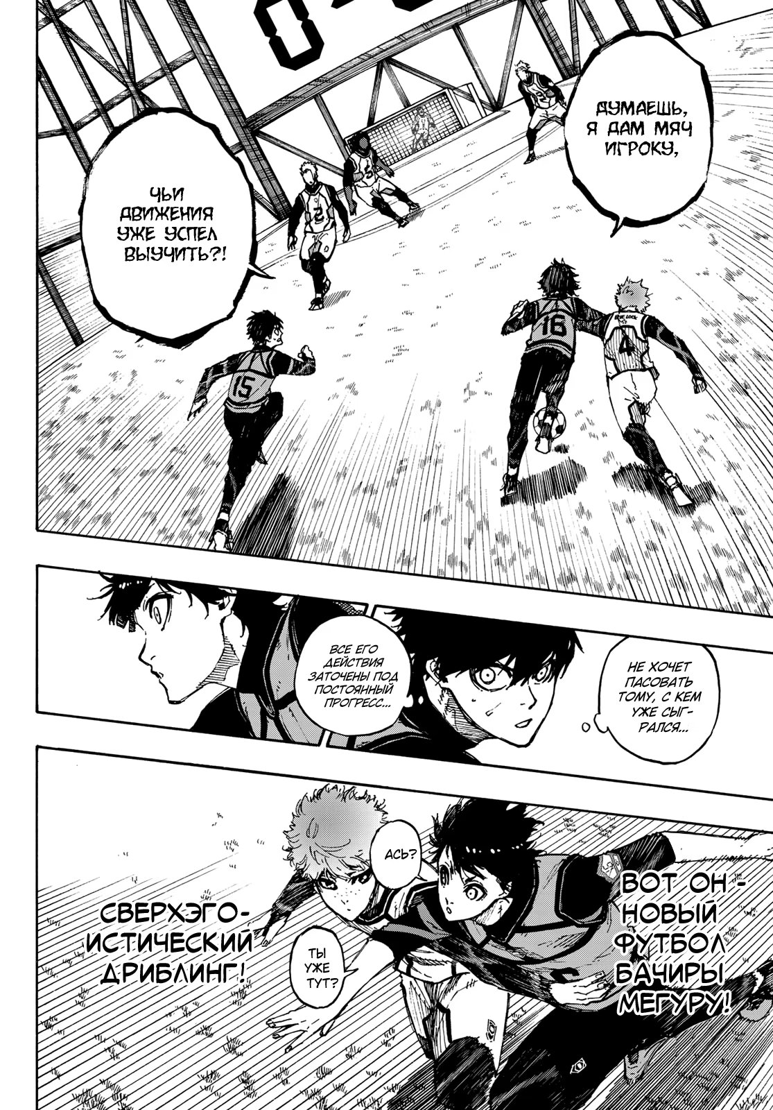 Read Blue Lock (Синяя Тюрьма Блю Лок) Manga Online