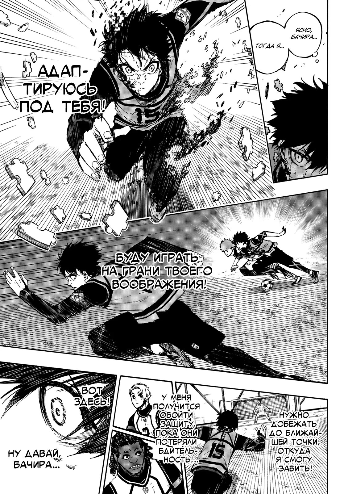 Read Blue Lock (Синяя Тюрьма Блю Лок) Manga Online