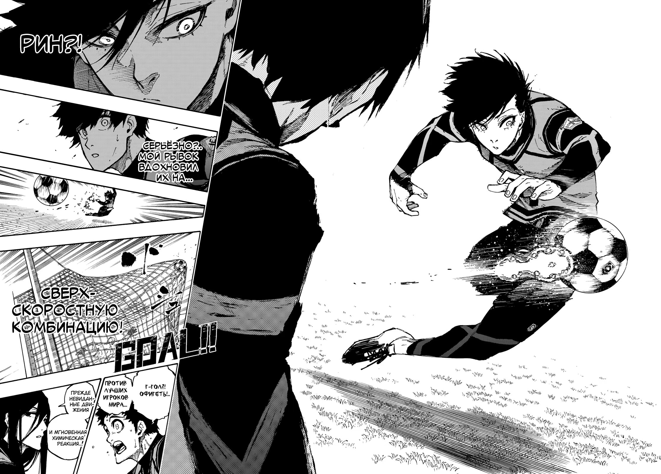 Read Blue Lock (Синяя Тюрьма Блю Лок) Manga Online