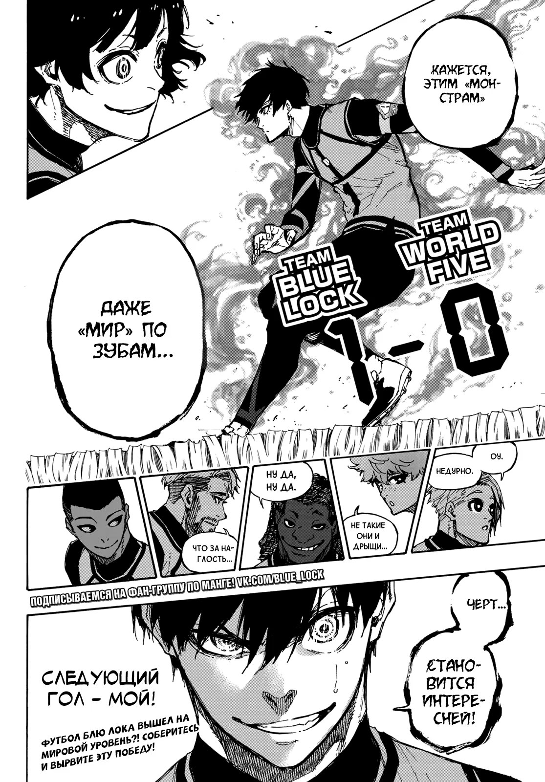 Read Blue Lock (Синяя Тюрьма Блю Лок) Manga Online