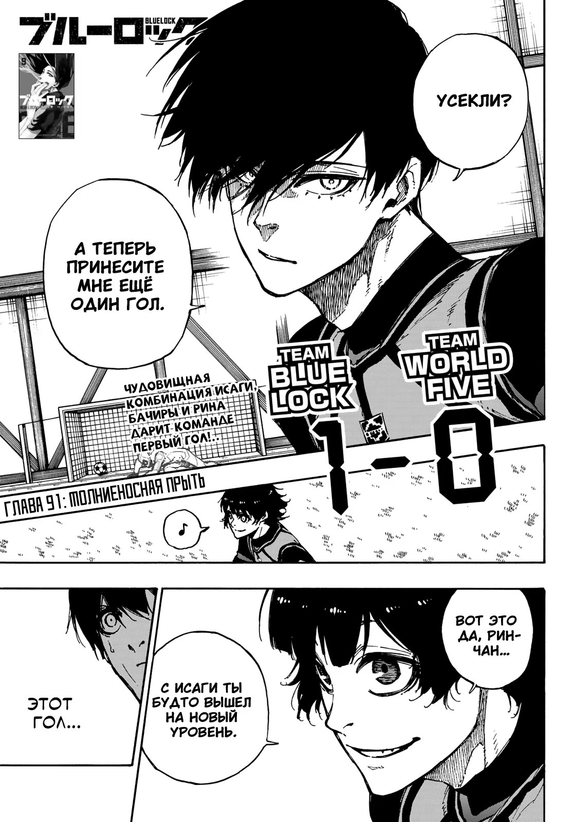 Read Blue Lock (Синяя Тюрьма Блю Лок) Manga Online