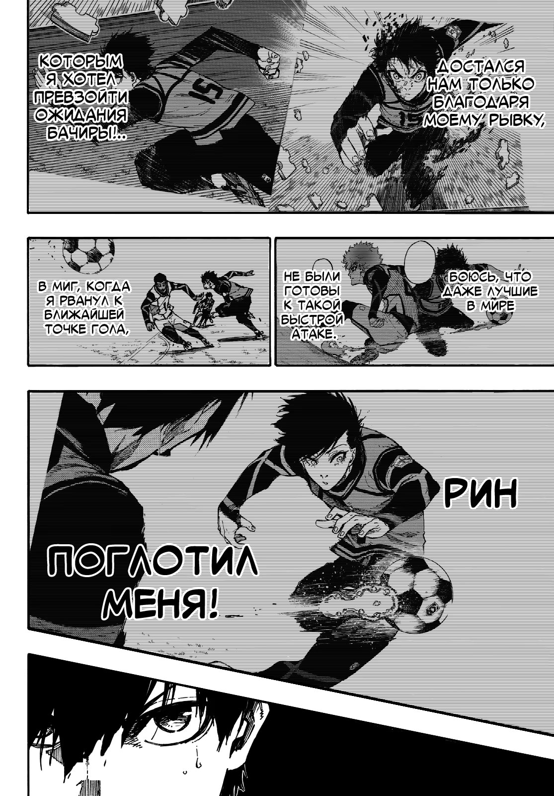 Read Blue Lock (Синяя Тюрьма Блю Лок) Manga Online