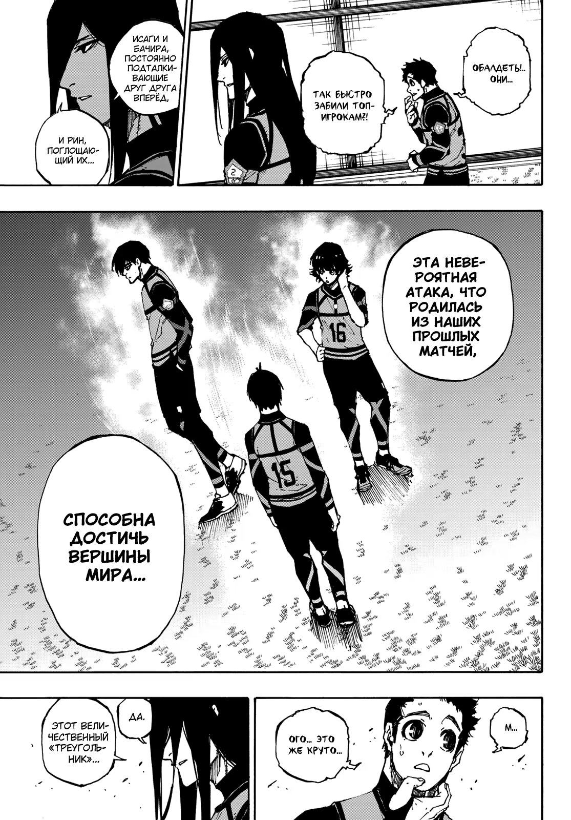 Read Blue Lock (Синяя Тюрьма Блю Лок) Manga Online