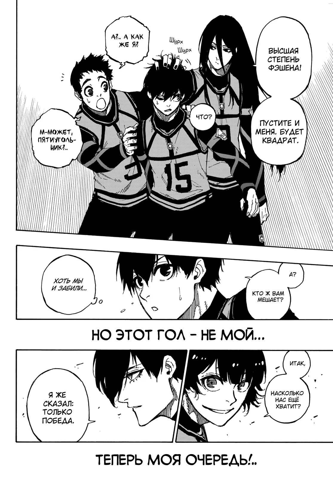 Read Blue Lock (Синяя Тюрьма Блю Лок) Manga Online