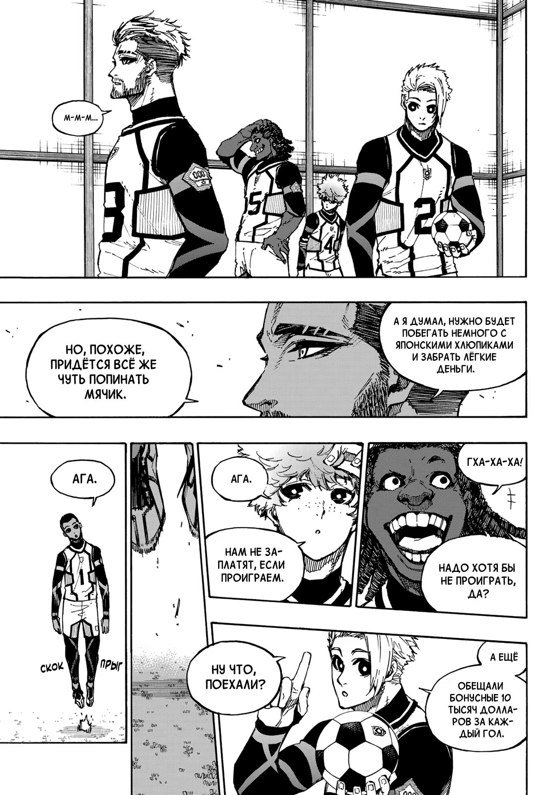 Read Blue Lock (Синяя Тюрьма Блю Лок) Manga Online