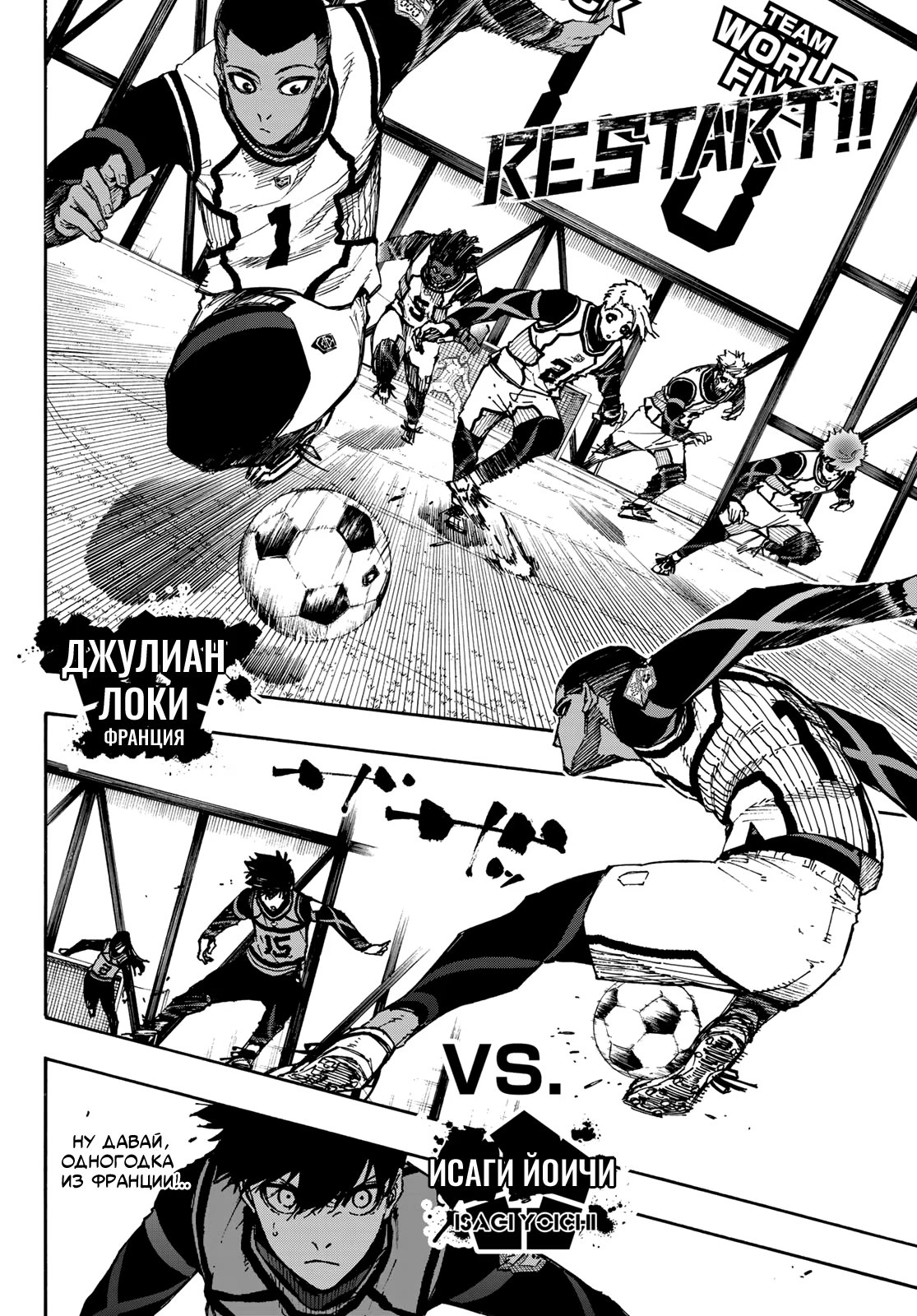 Read Blue Lock (Синяя Тюрьма Блю Лок) Manga Online