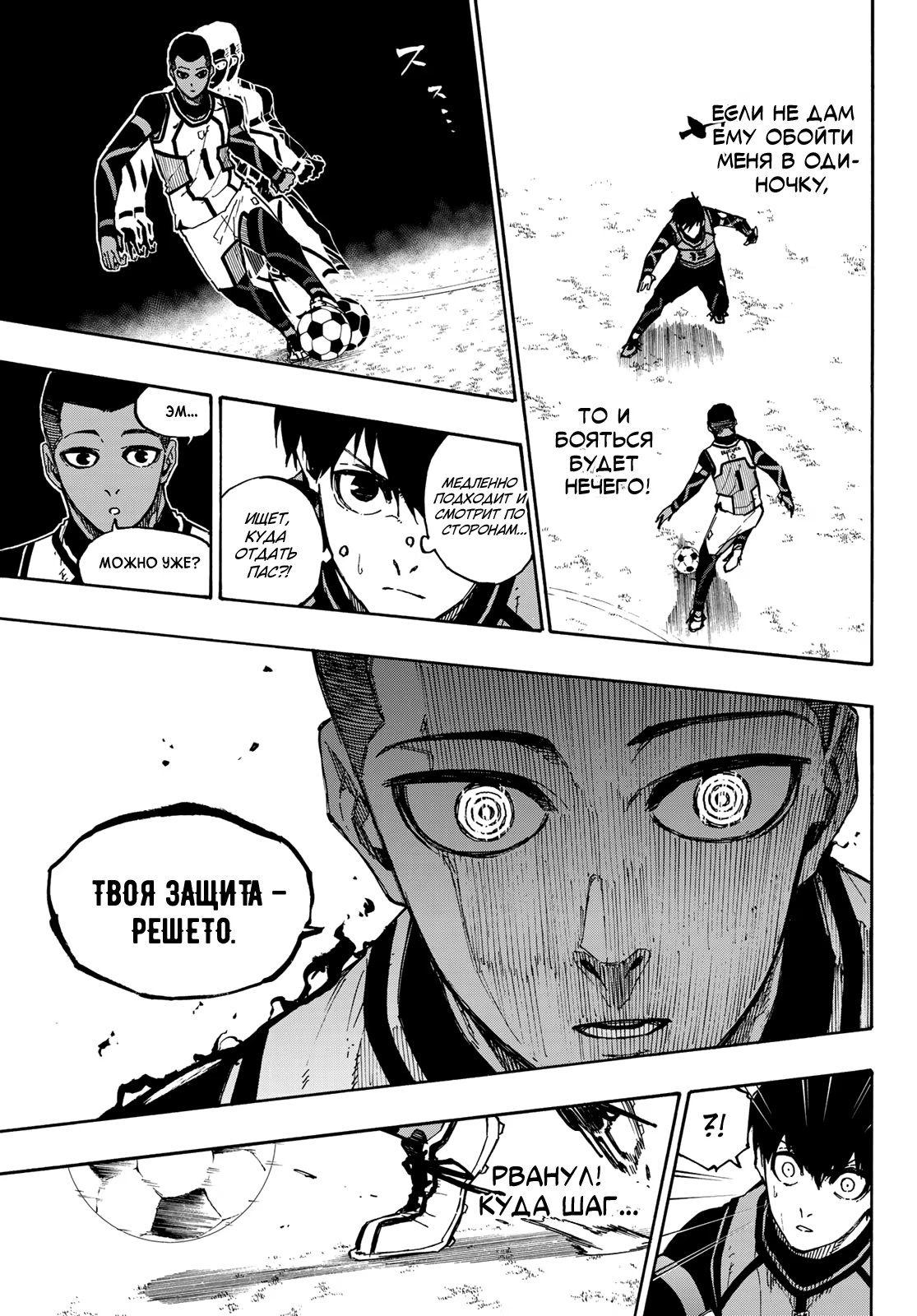 Read Blue Lock (Синяя Тюрьма Блю Лок) Manga Online