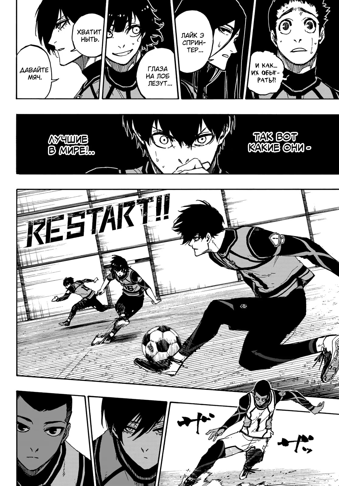 Read Blue Lock (Синяя Тюрьма Блю Лок) Manga Online