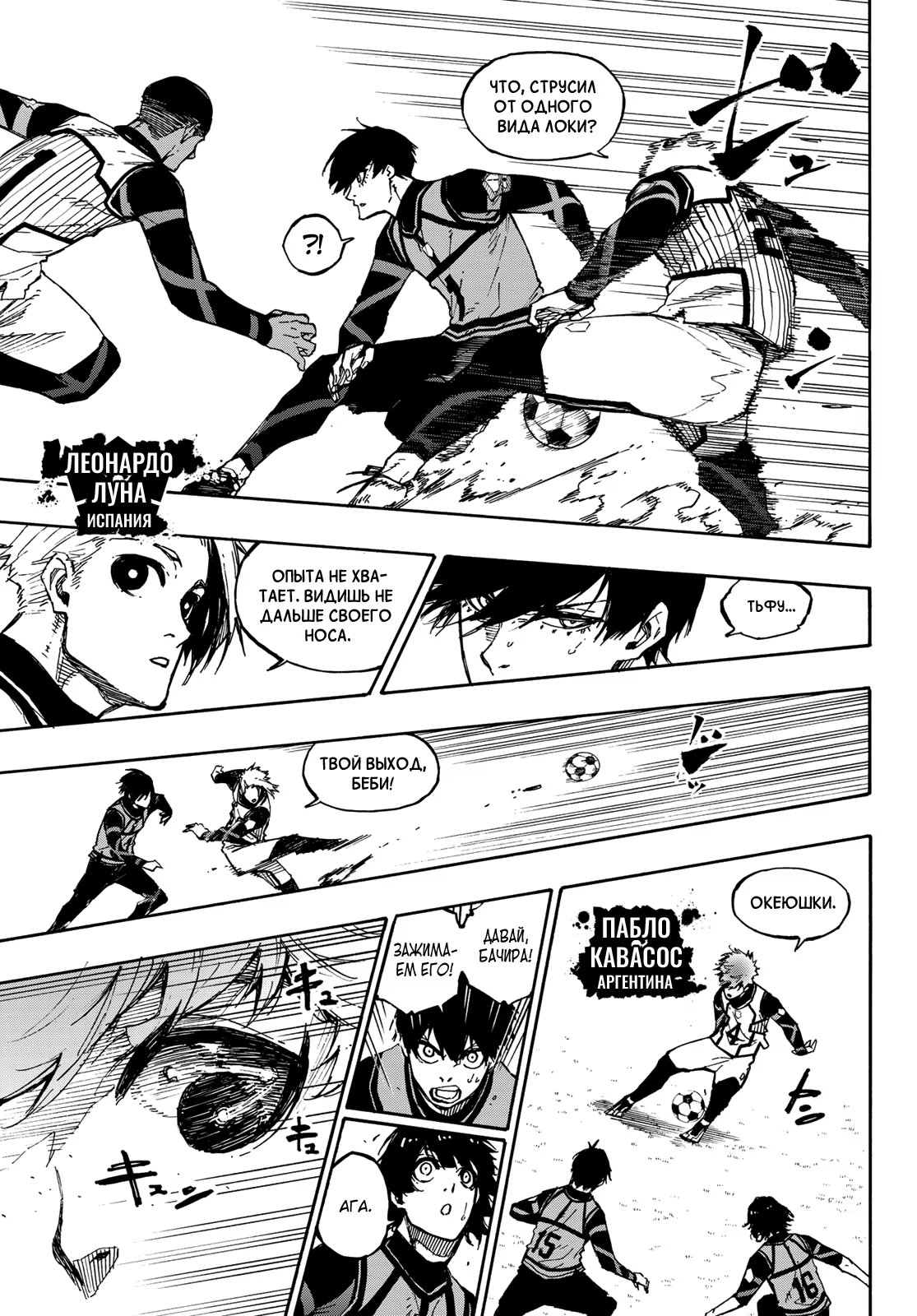 Read Blue Lock (Синяя Тюрьма Блю Лок) Manga Online