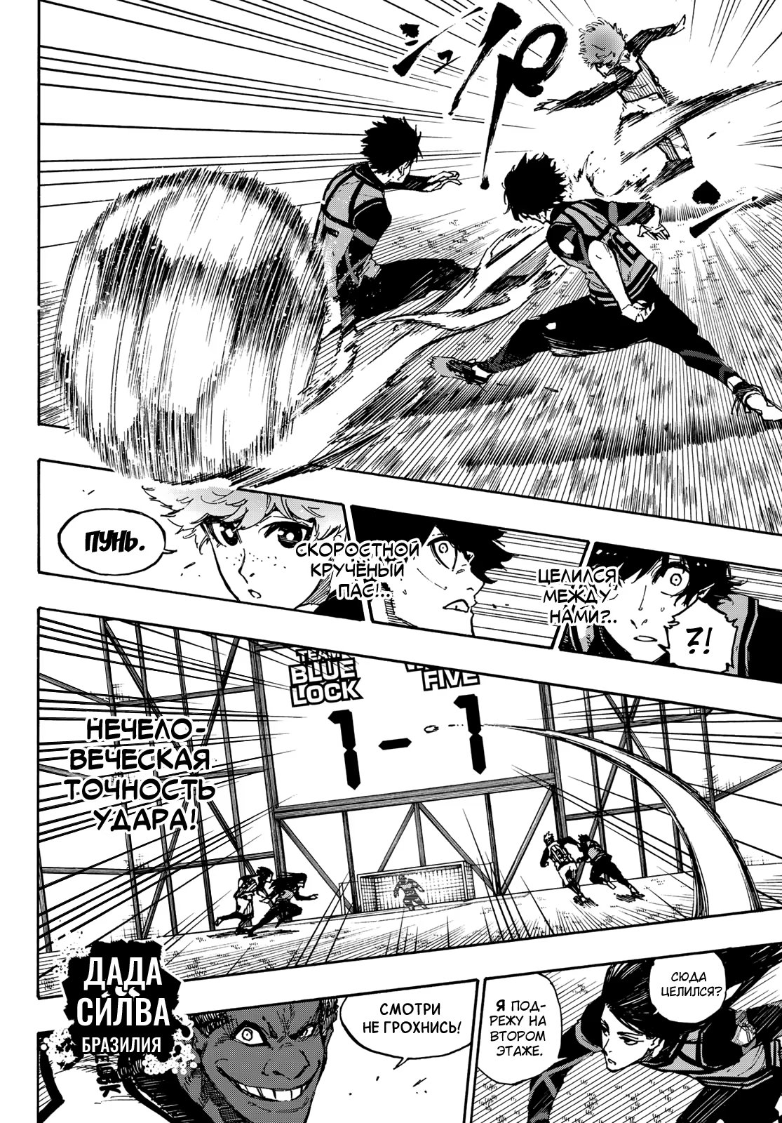 Read Blue Lock (Синяя Тюрьма Блю Лок) Manga Online