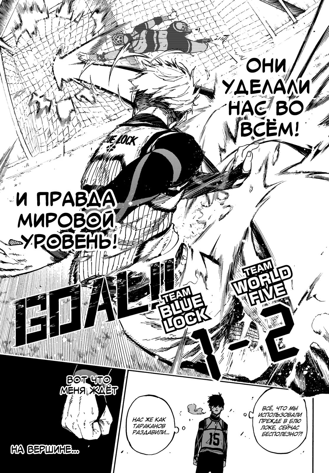 Read Blue Lock (Синяя Тюрьма Блю Лок) Manga Online