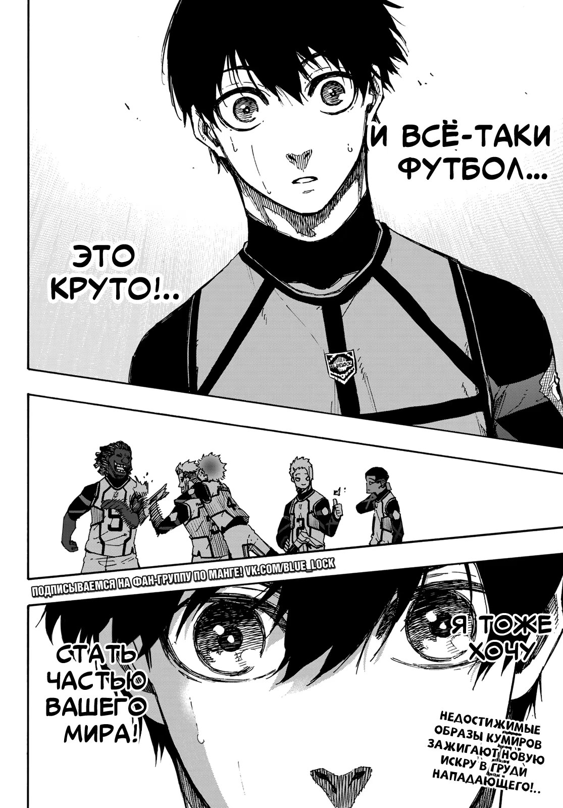 Read Blue Lock (Синяя Тюрьма Блю Лок) Manga Online