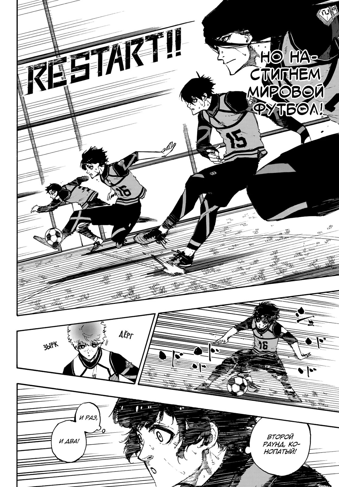 Read Blue Lock (Синяя Тюрьма Блю Лок) Manga Online