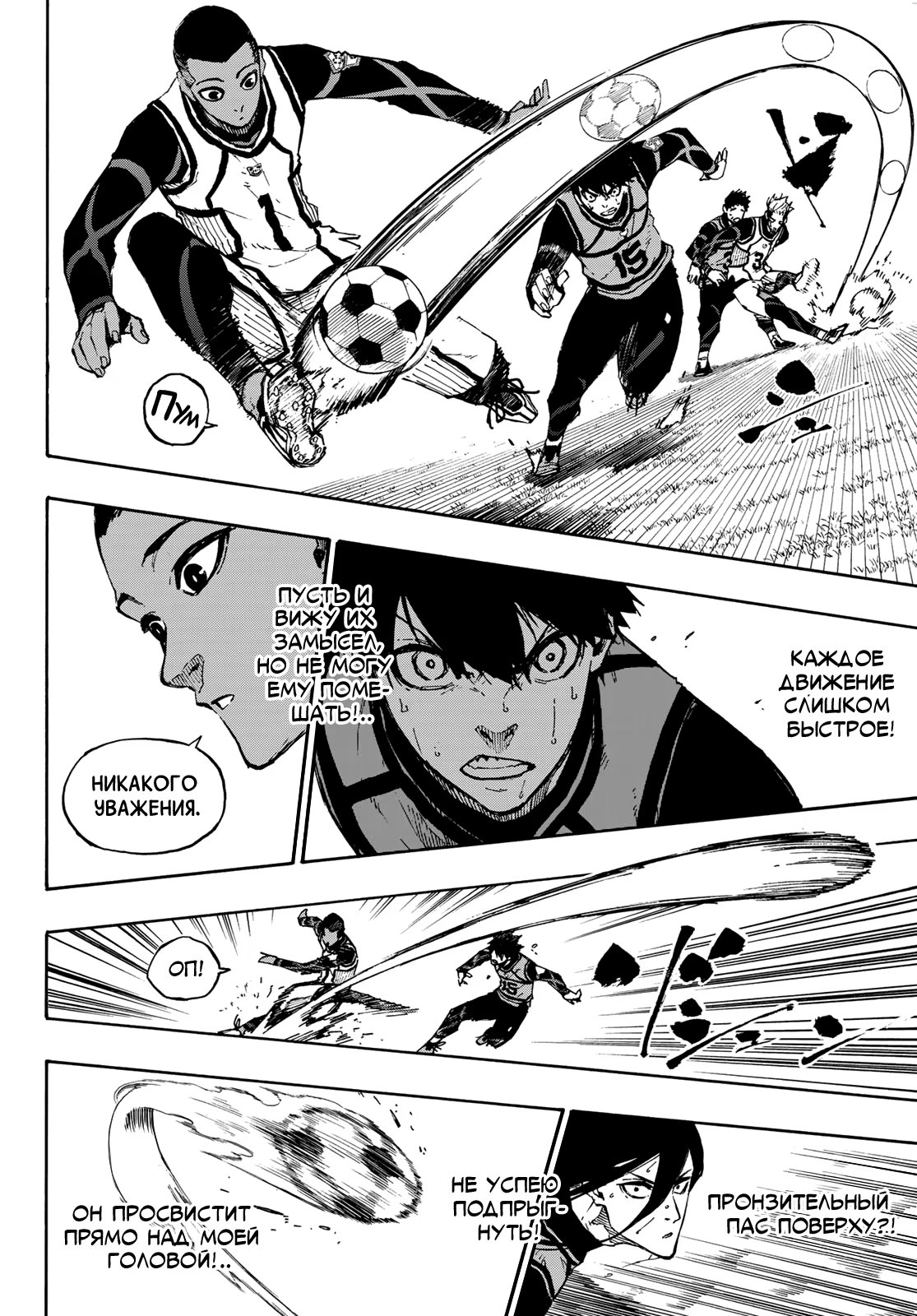 Read Blue Lock (Синяя Тюрьма Блю Лок) Manga Online