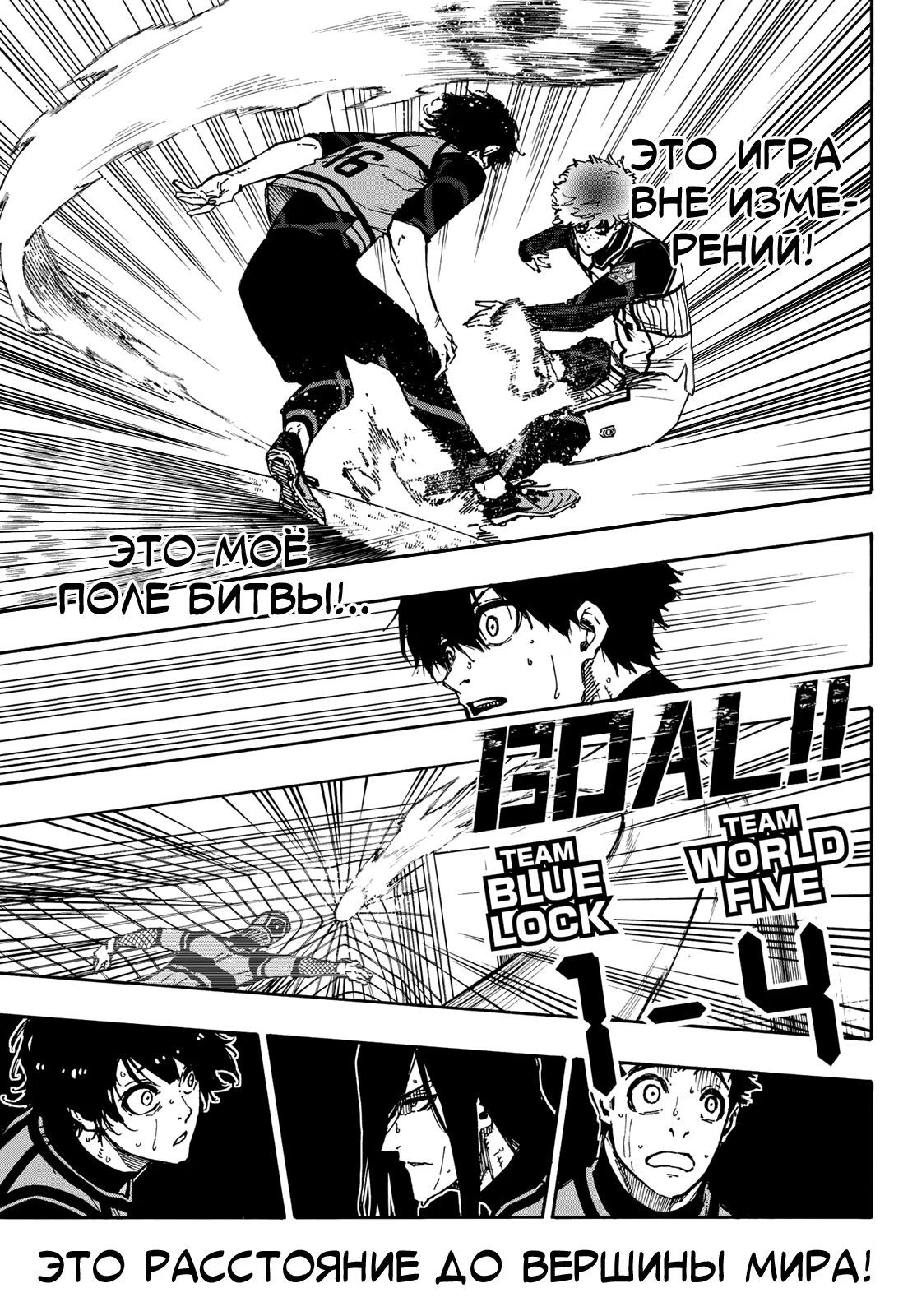 Read Blue Lock (Синяя Тюрьма Блю Лок) Manga Online