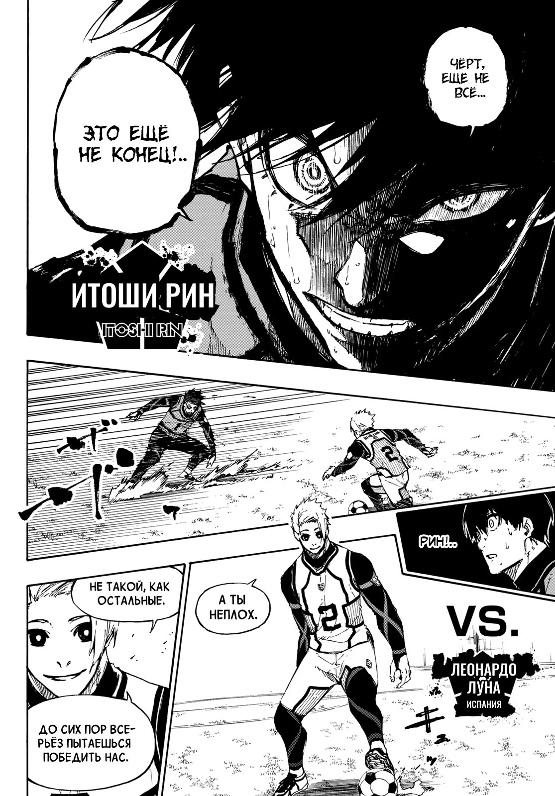 Read Blue Lock (Синяя Тюрьма Блю Лок) Manga Online