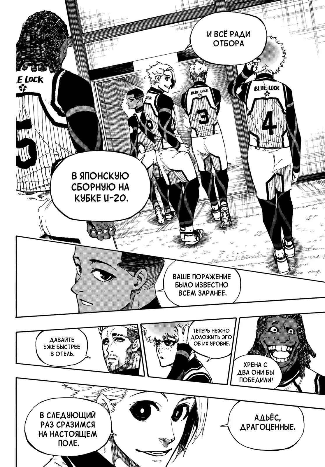 Read Blue Lock (Синяя Тюрьма Блю Лок) Manga Online