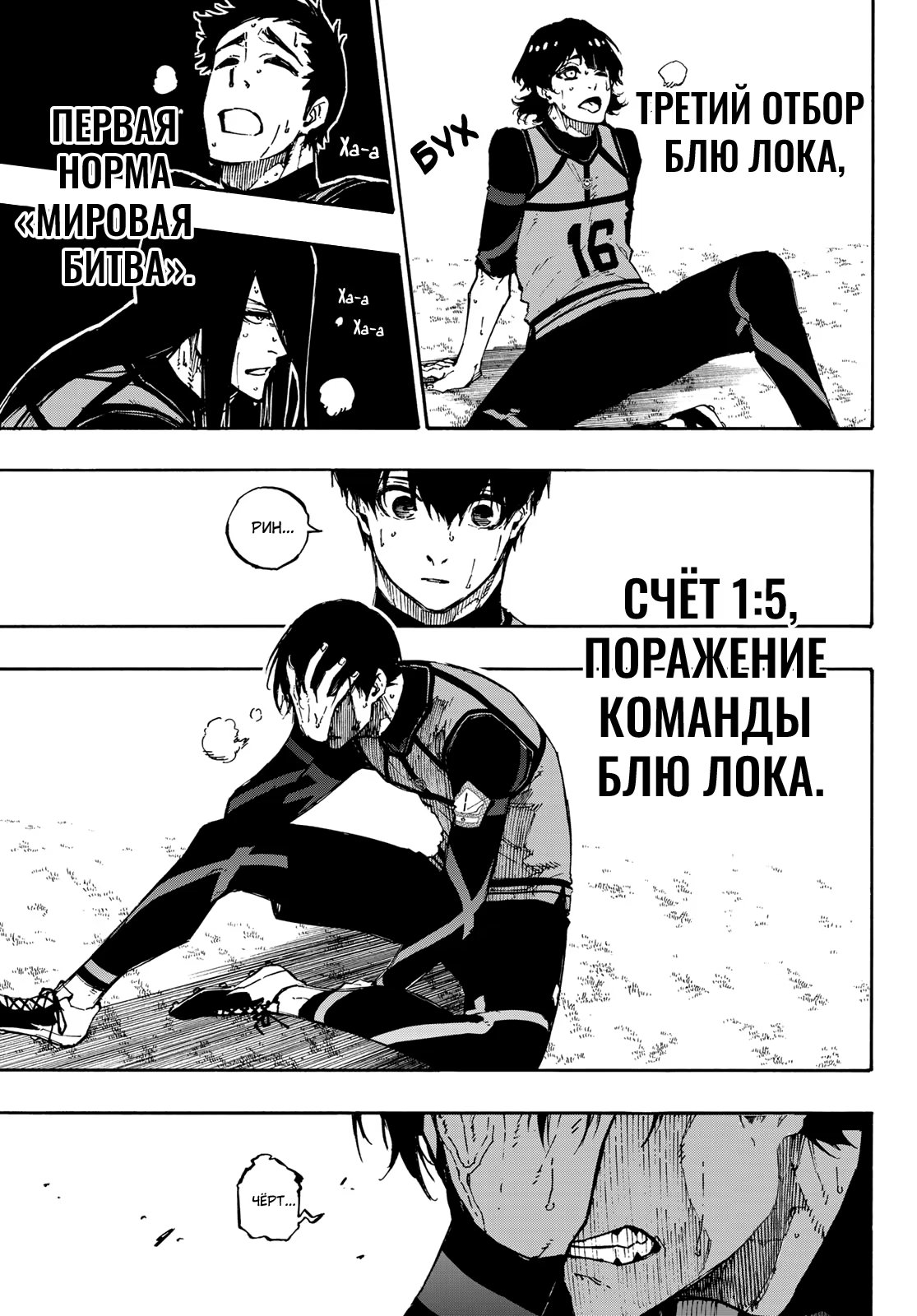 Read Blue Lock (Синяя Тюрьма Блю Лок) Manga Online