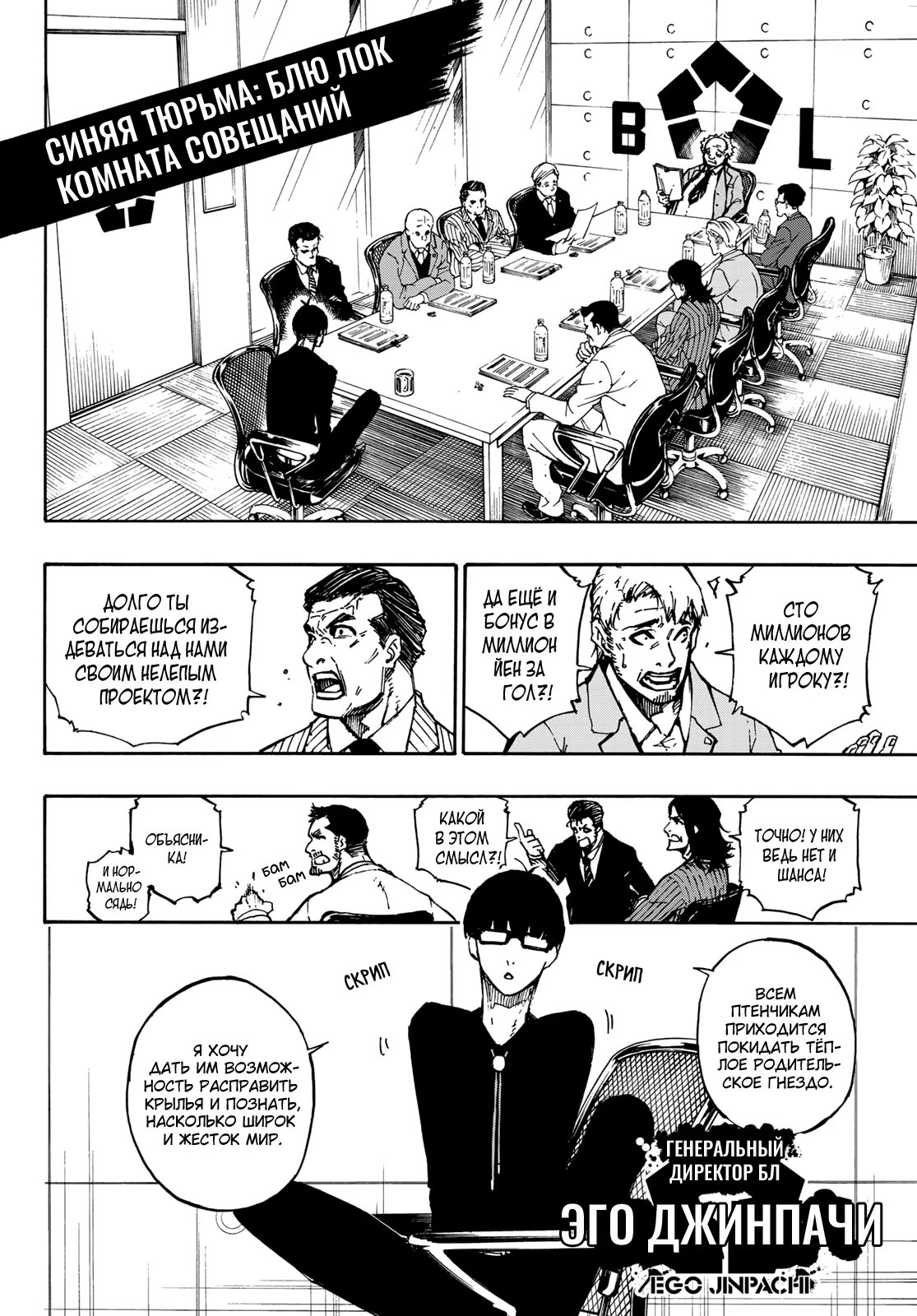 Read Blue Lock (Синяя Тюрьма Блю Лок) Manga Online