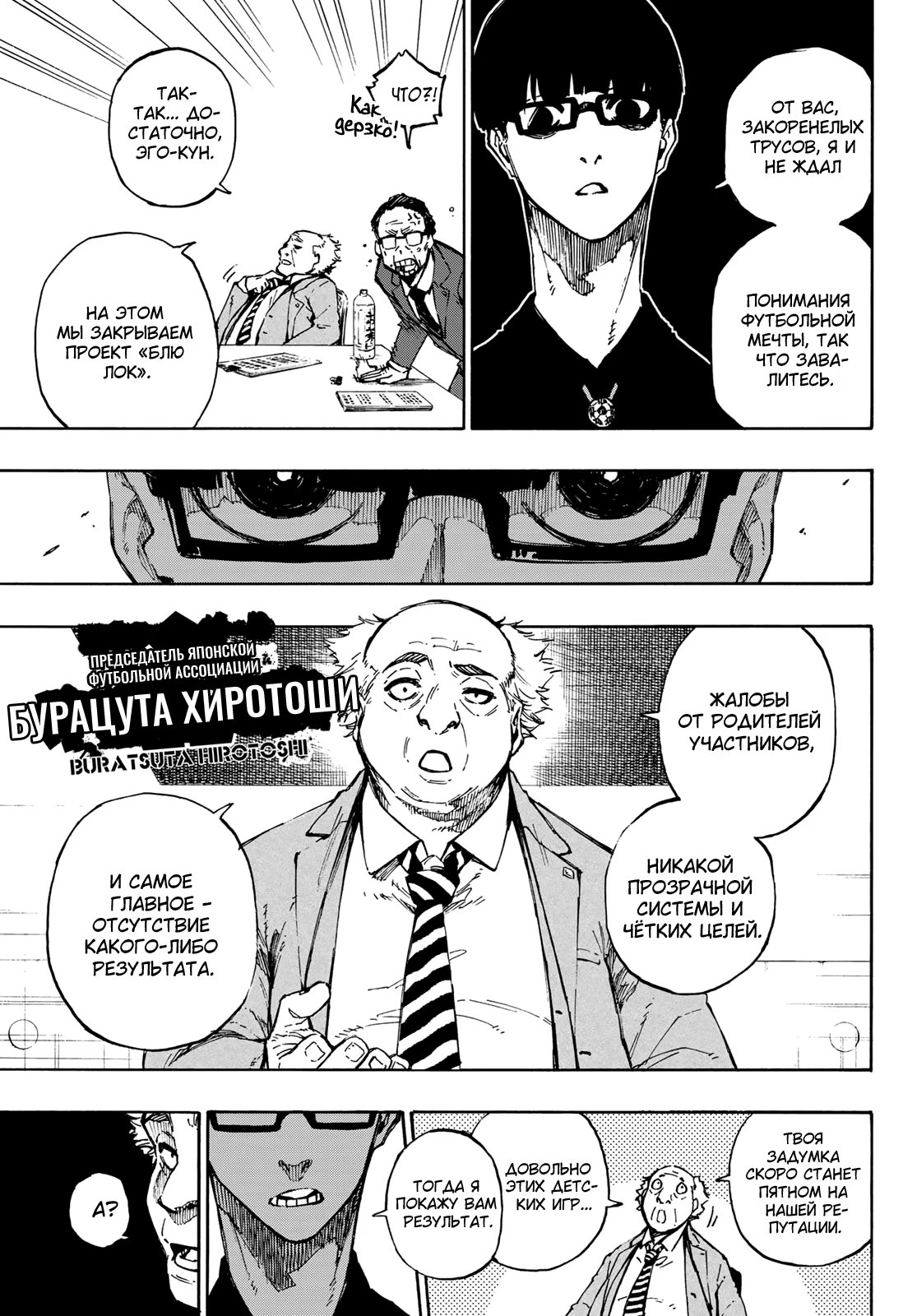 Read Blue Lock (Синяя Тюрьма Блю Лок) Manga Online