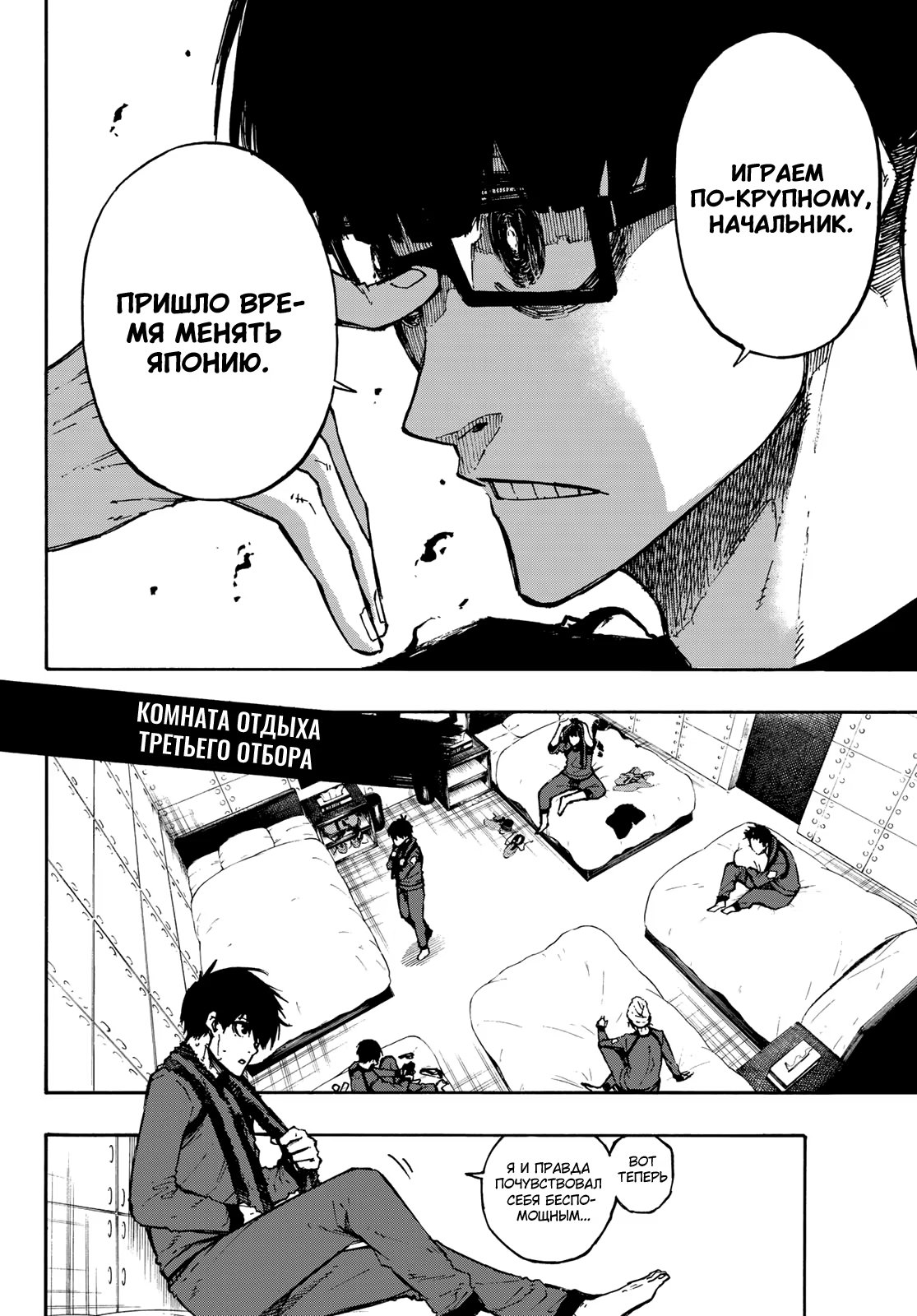 Read Blue Lock (Синяя Тюрьма Блю Лок) Manga Online