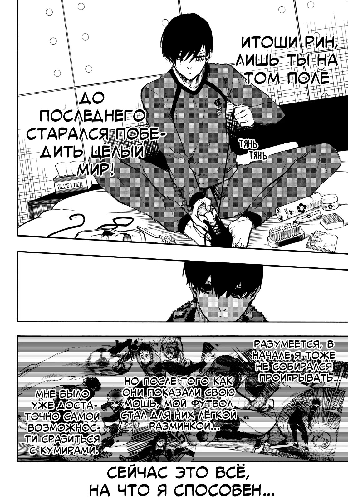 Read Blue Lock (Синяя Тюрьма Блю Лок) Manga Online