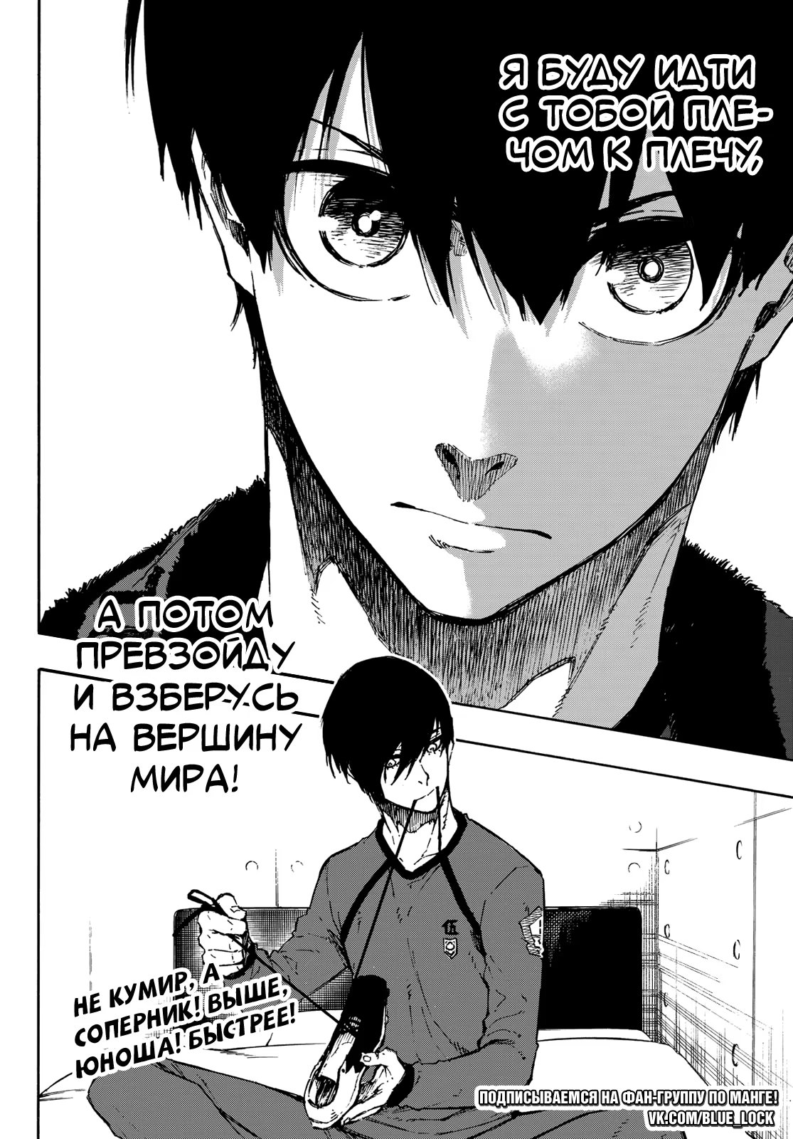 Read Blue Lock (Синяя Тюрьма Блю Лок) Manga Online