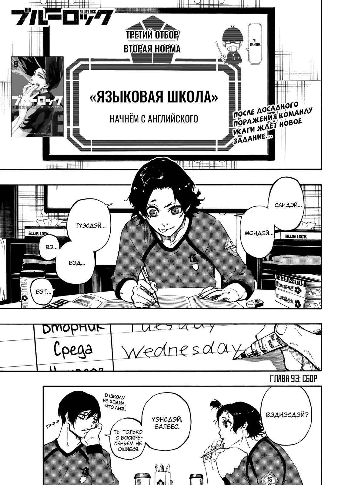 Read Blue Lock (Синяя Тюрьма Блю Лок) Manga Online