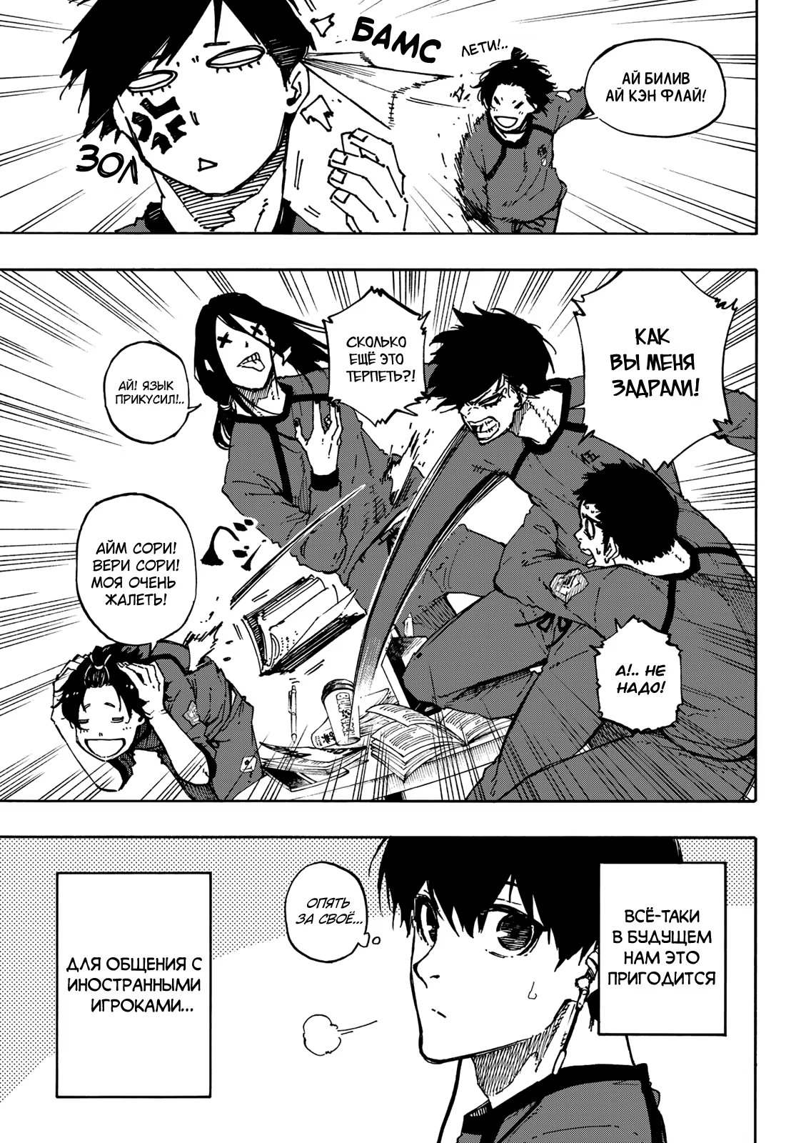 Read Blue Lock (Синяя Тюрьма Блю Лок) Manga Online